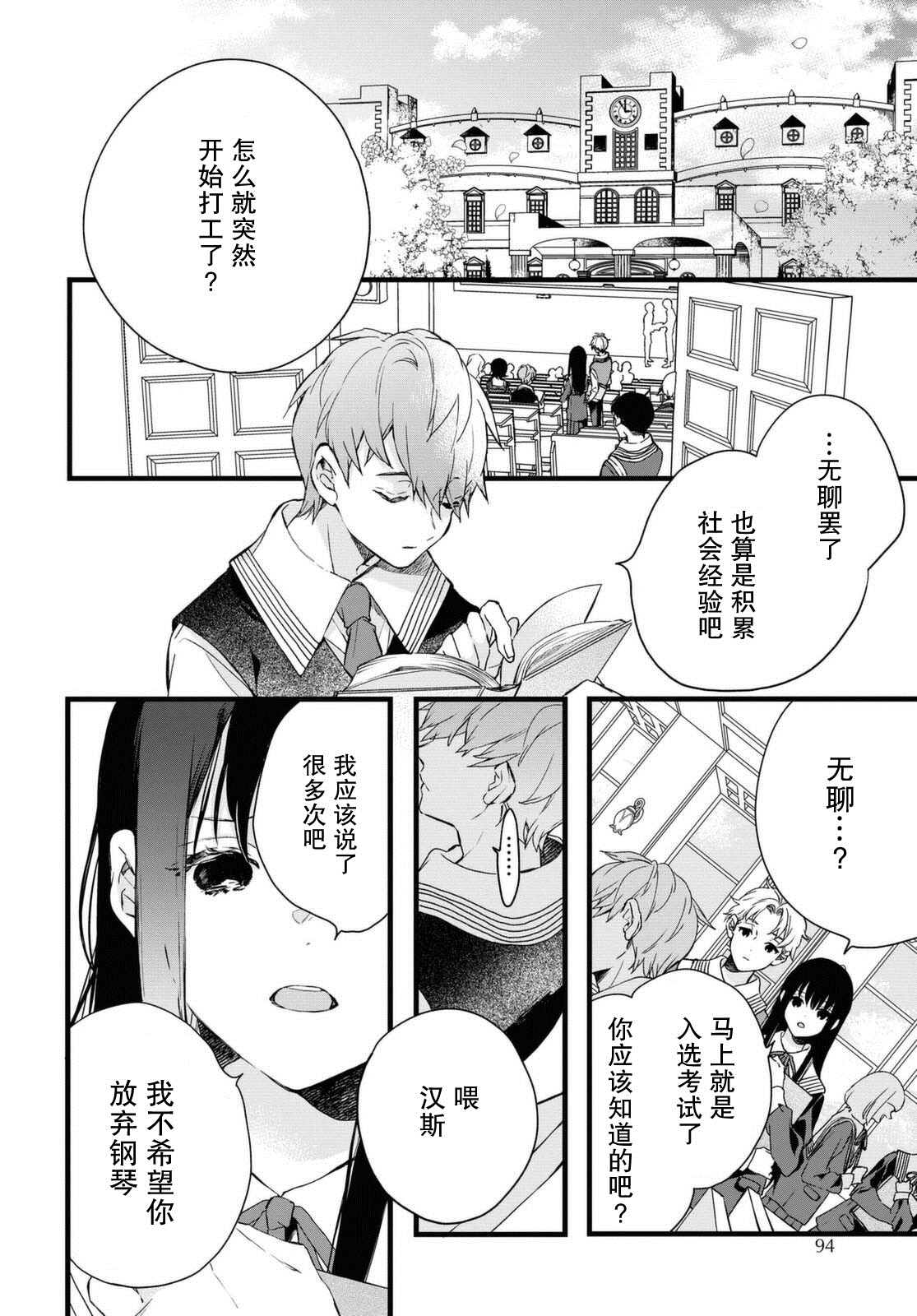 DEEMO漫画,第2话1图