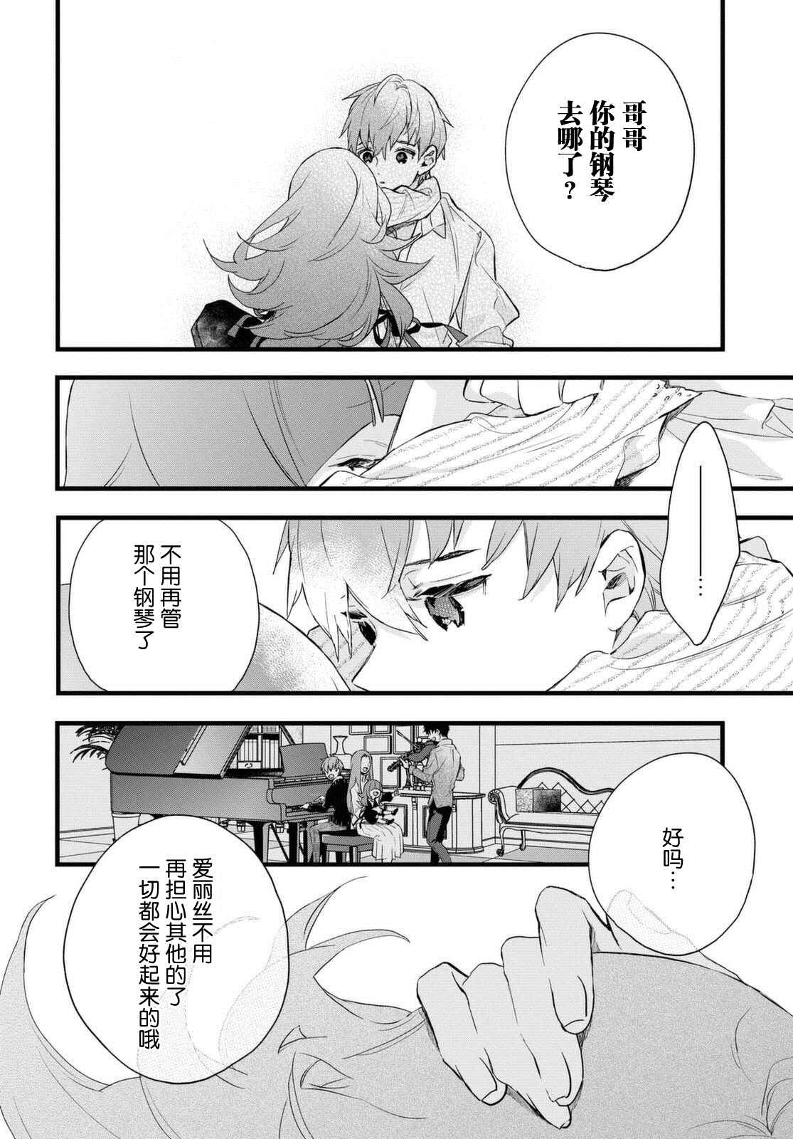 DEEMO漫画,第2话2图