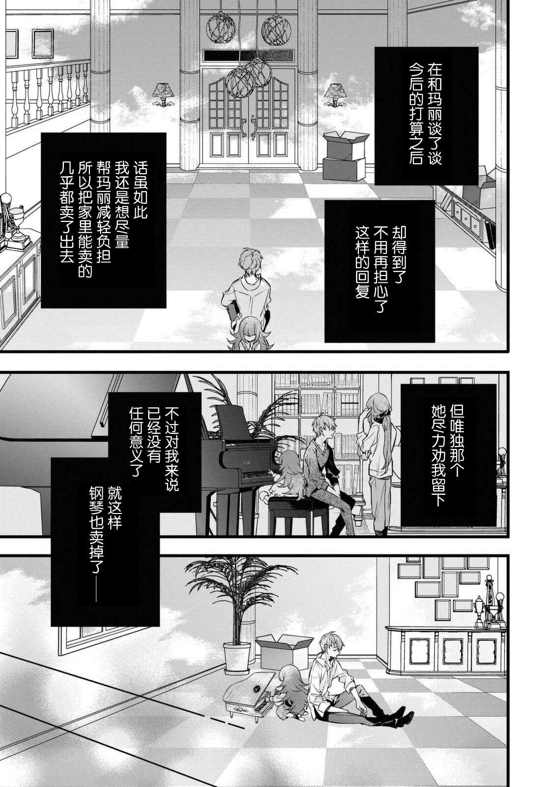 DEEMO漫画,第2话4图