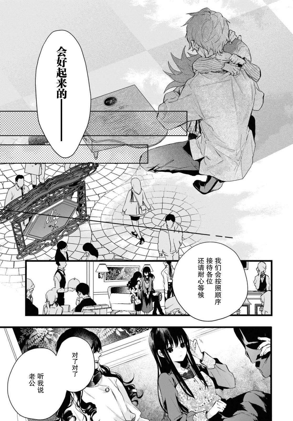 DEEMO漫画,第2话3图