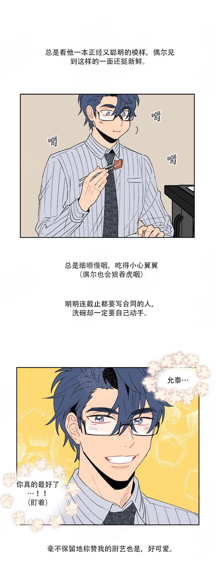 浪漫箱子漫画,第4话3图