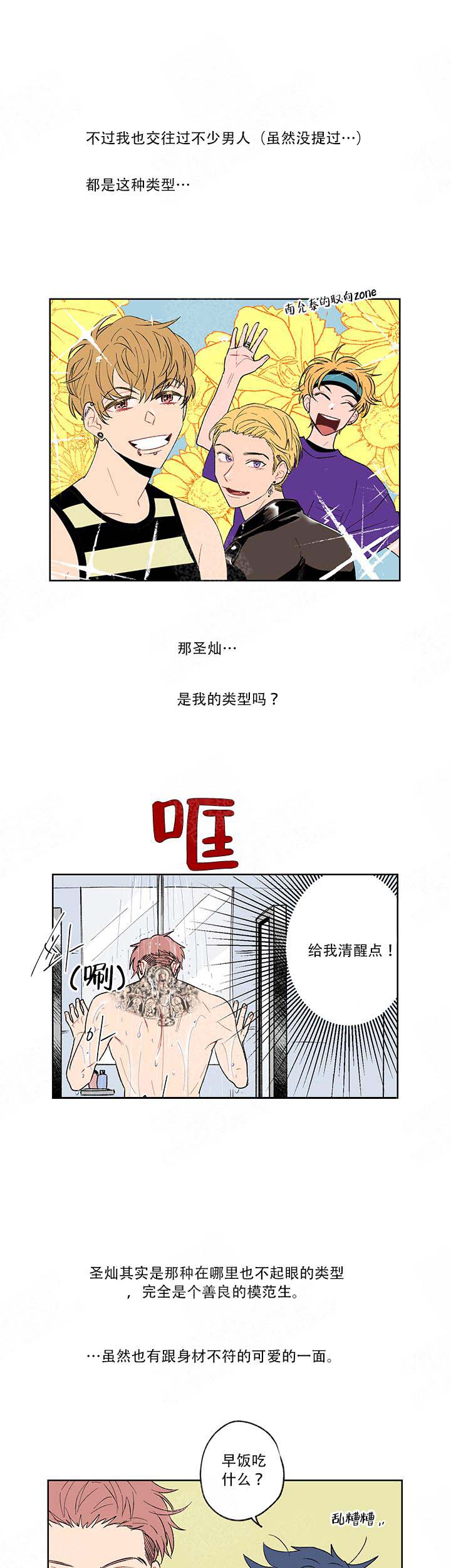 浪漫箱子漫画,第4话1图