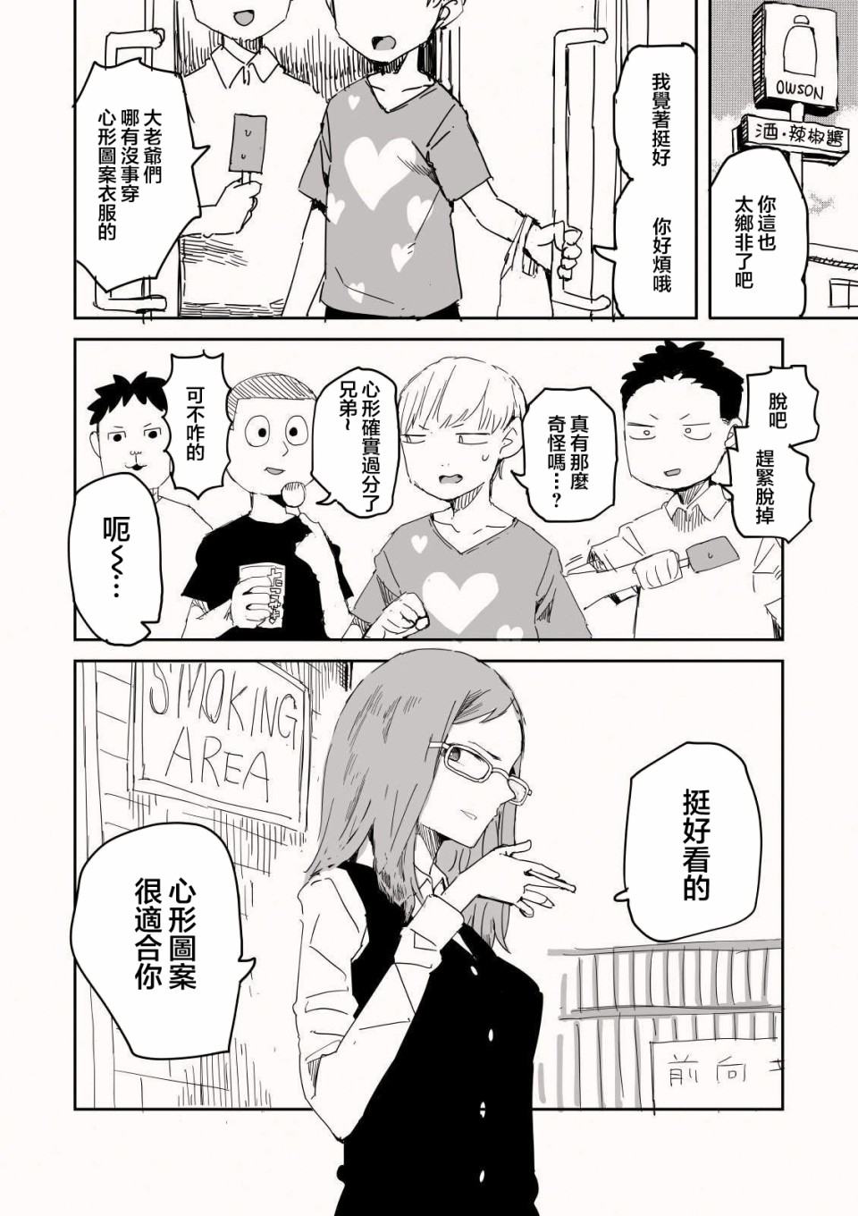 OO的礼物漫画,第1话2图