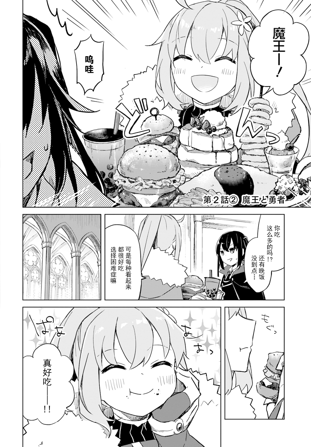 魔王与百合漫画,第2.2话魔王与勇者2图