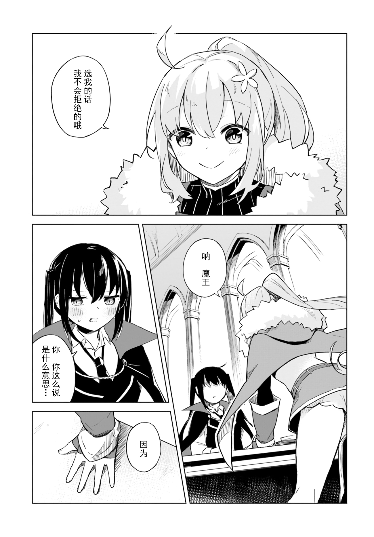 魔王与百合漫画,第2.2话魔王与勇者2图