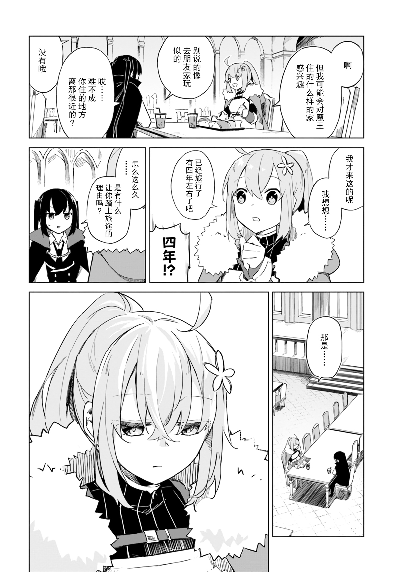 魔王与百合漫画,第2.2话魔王与勇者4图