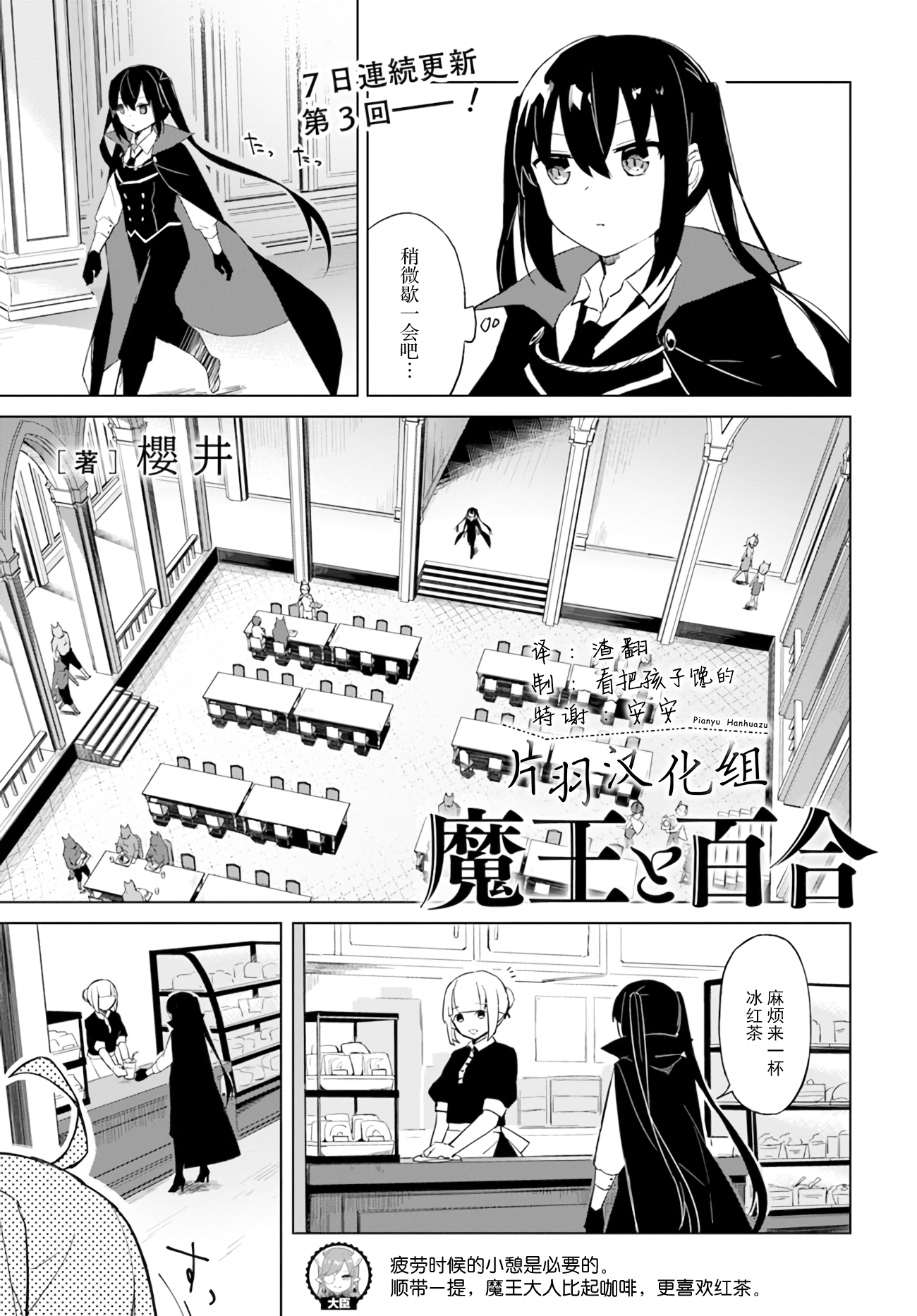 魔王与百合漫画,第2.2话魔王与勇者1图