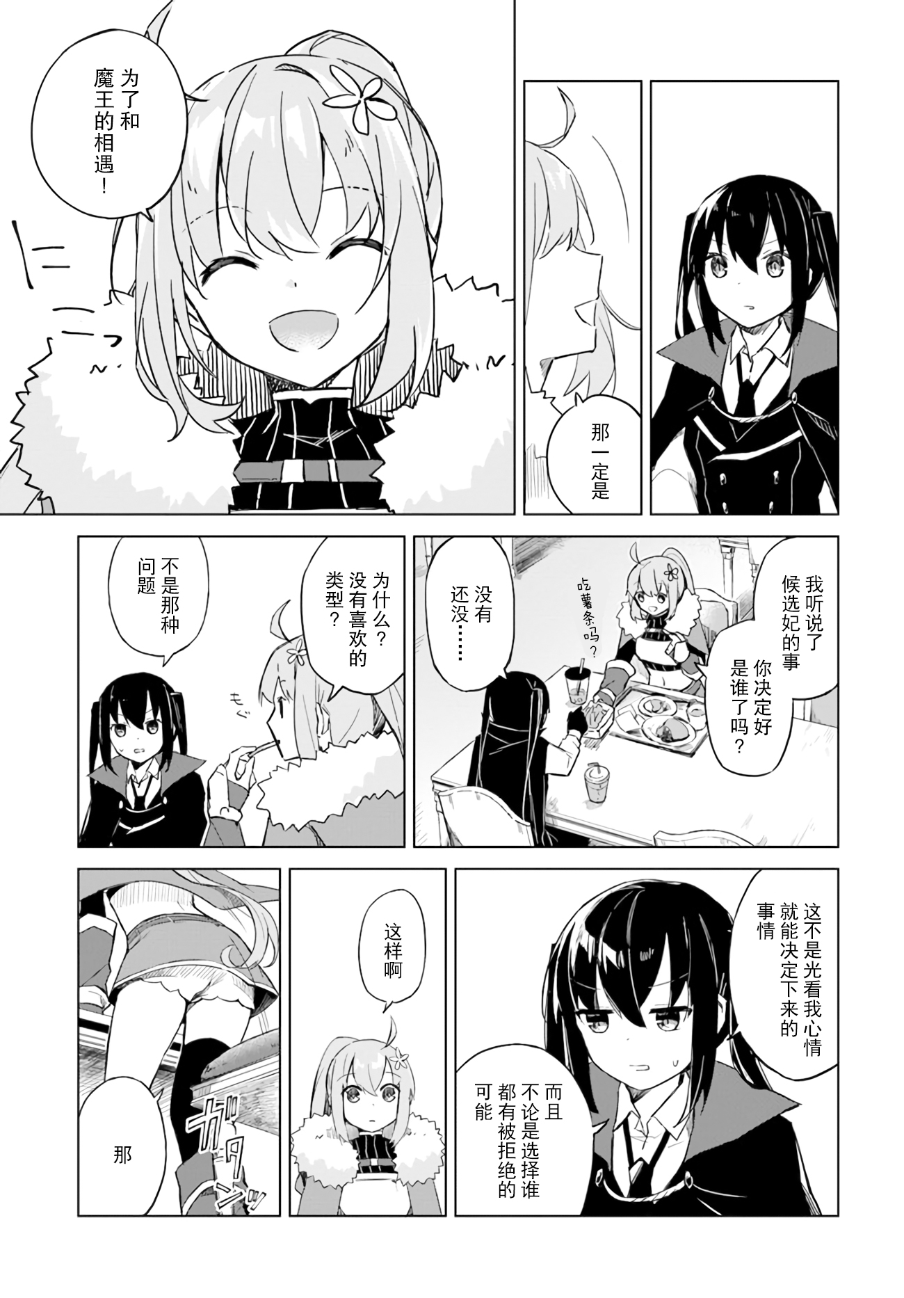 魔王与百合漫画,第2.2话魔王与勇者5图