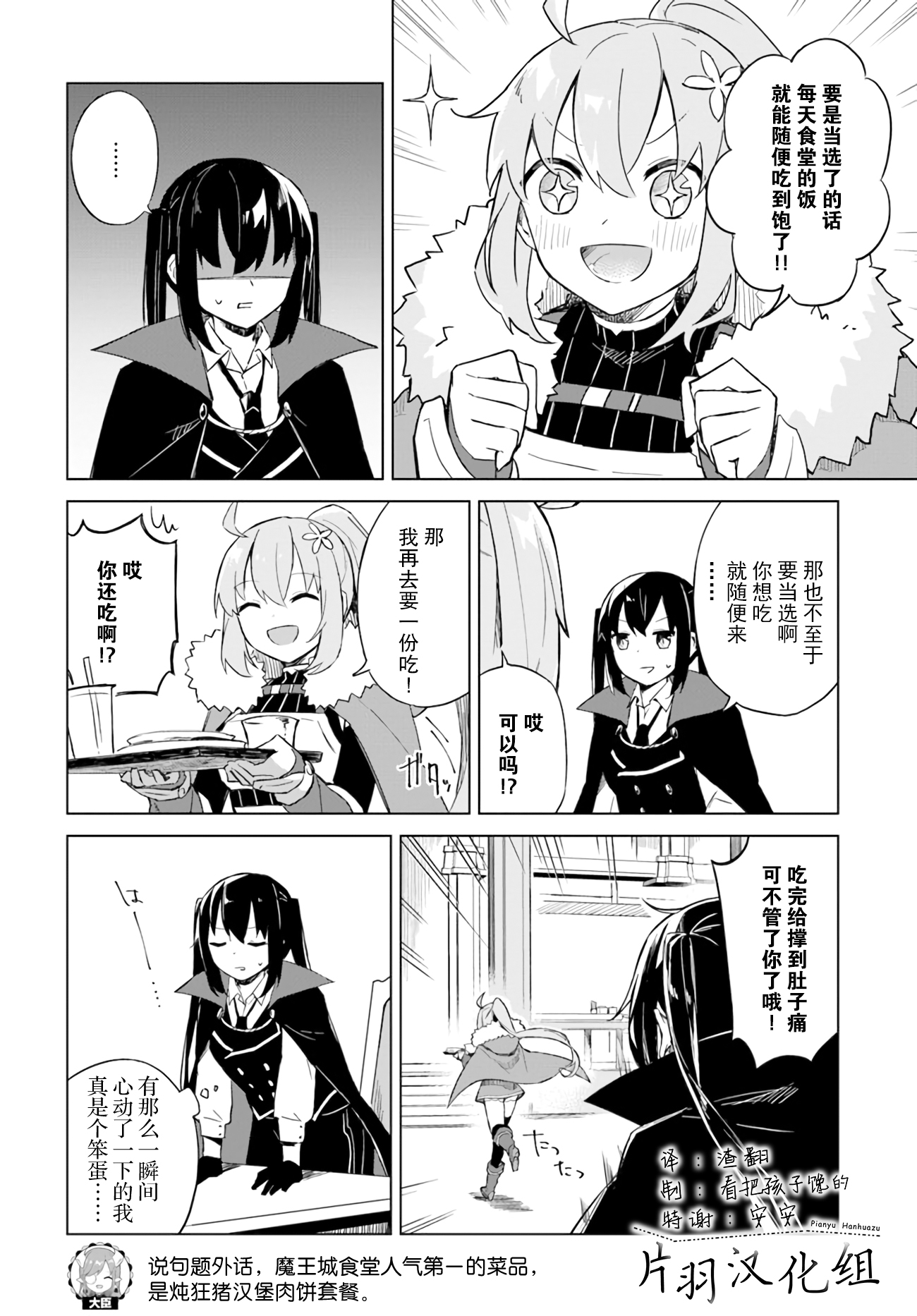 魔王与百合漫画,第2.2话魔王与勇者3图