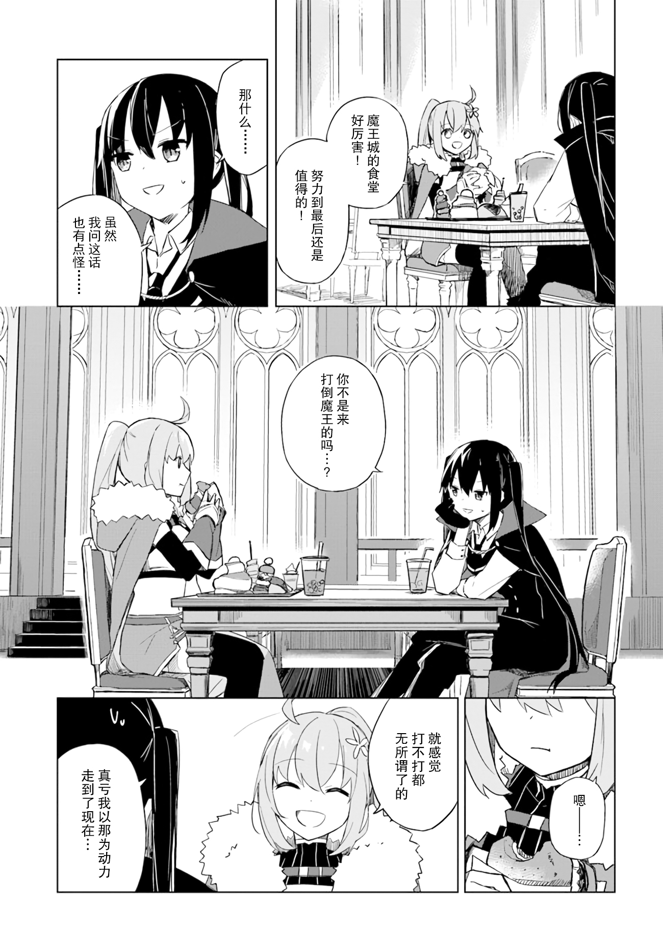 魔王与百合漫画,第2.2话魔王与勇者3图