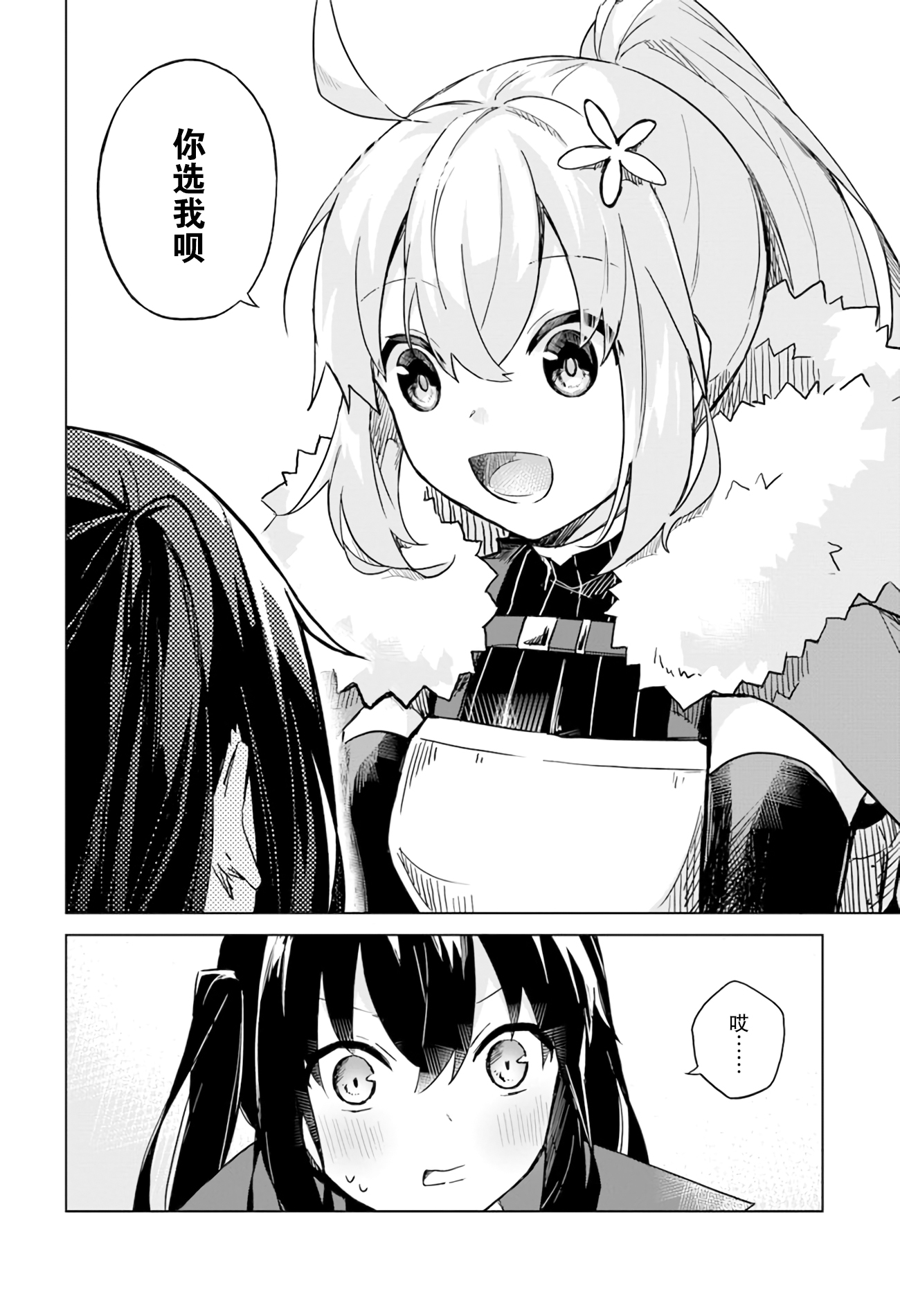 魔王与百合漫画,第2.2话魔王与勇者1图