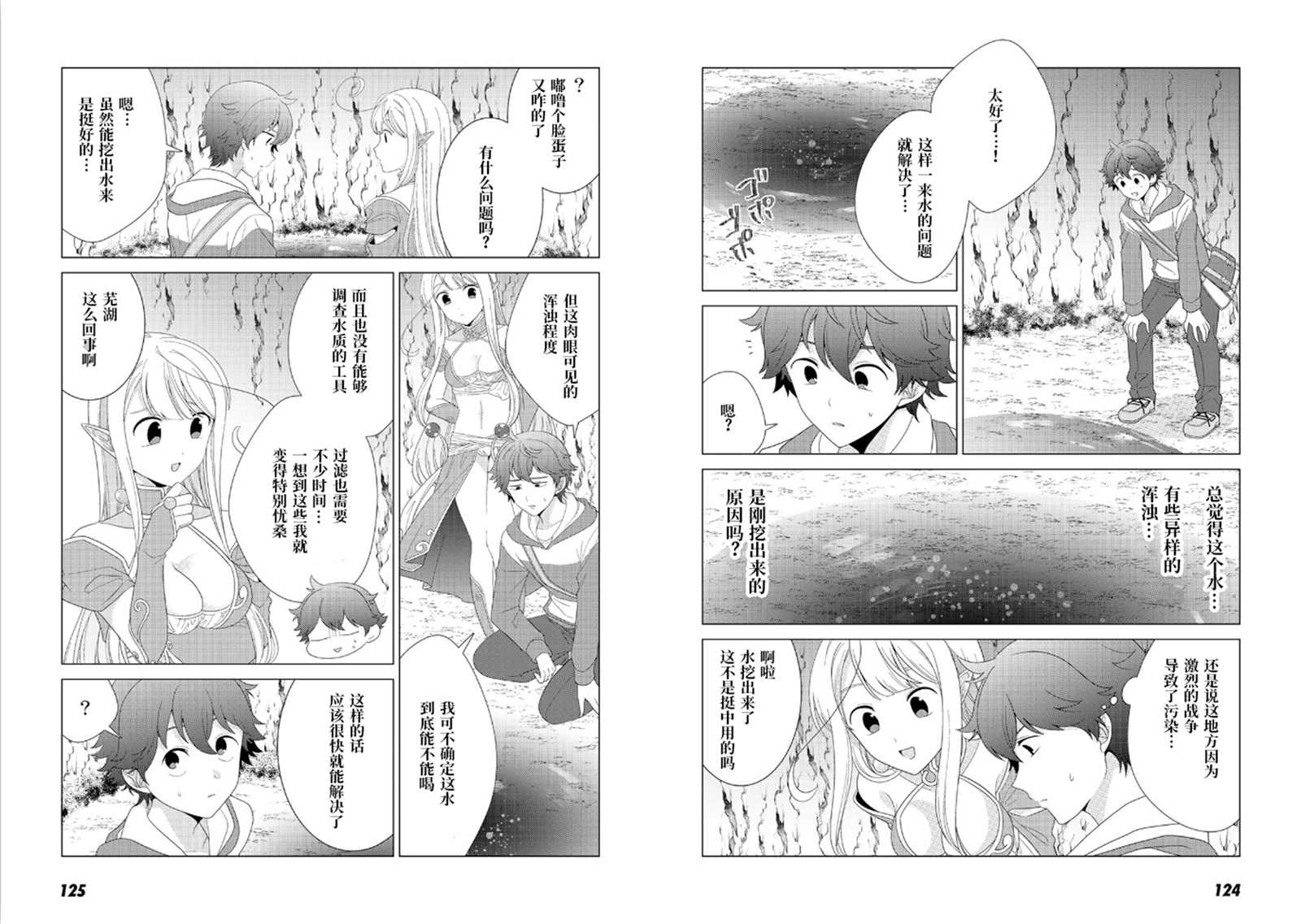 精灵们的乐园与理想的异世界生活 漫画,第5话2图