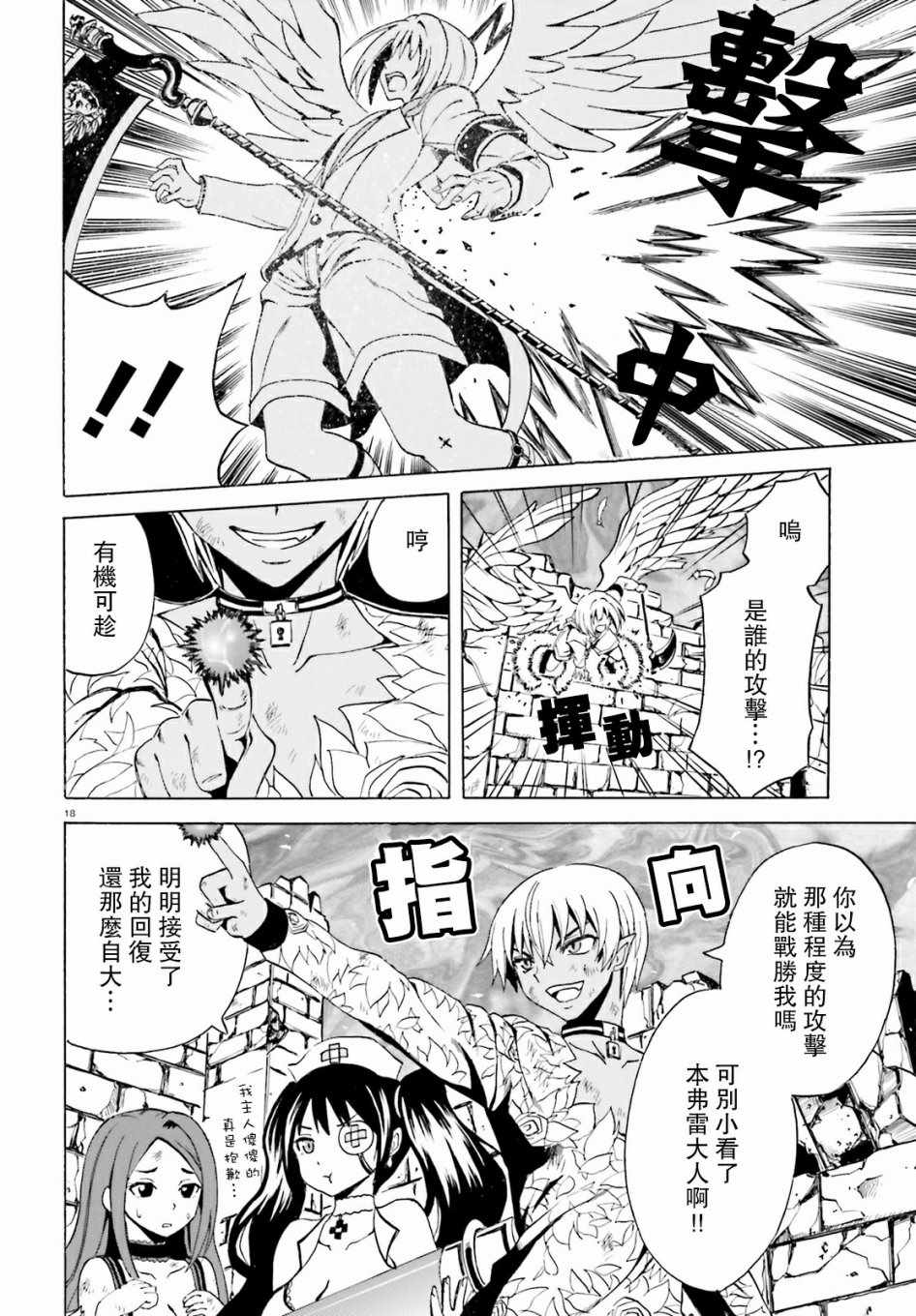 天命之子漫画,第6话3图