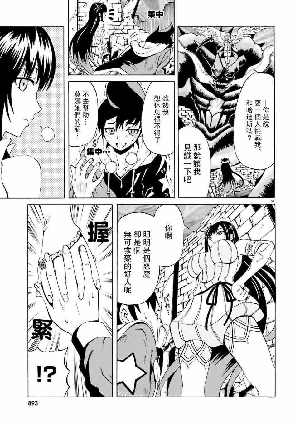 天命之子漫画,第6话2图