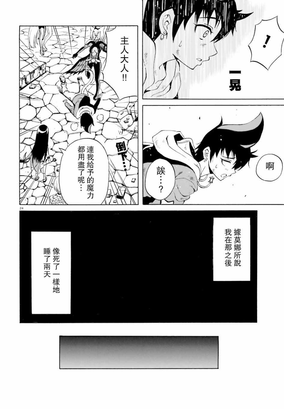 天命之子漫画,第6话3图