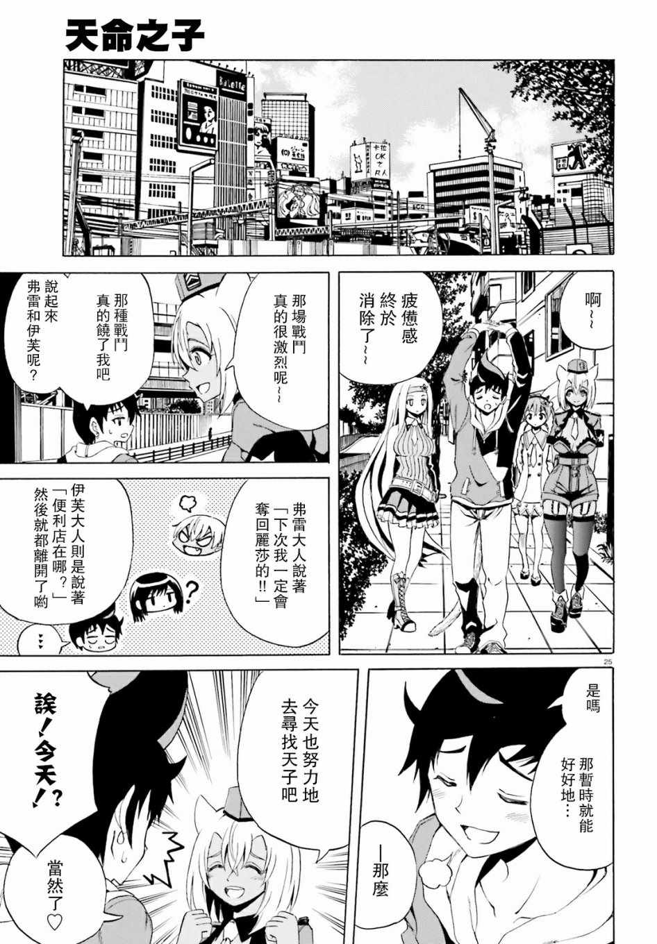 天命之子漫画,第6话4图