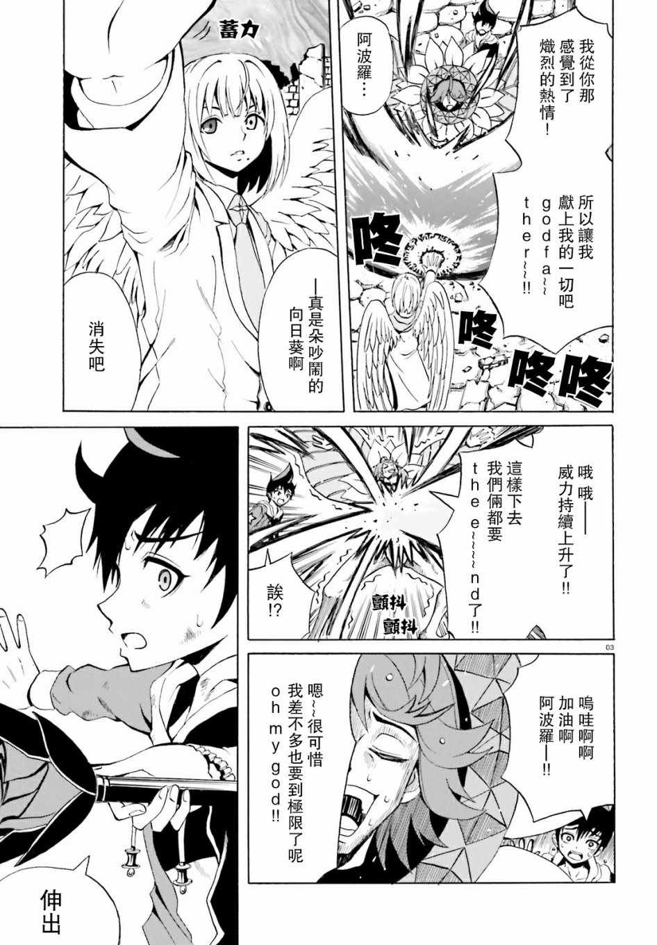 天命之子漫画,第6话3图