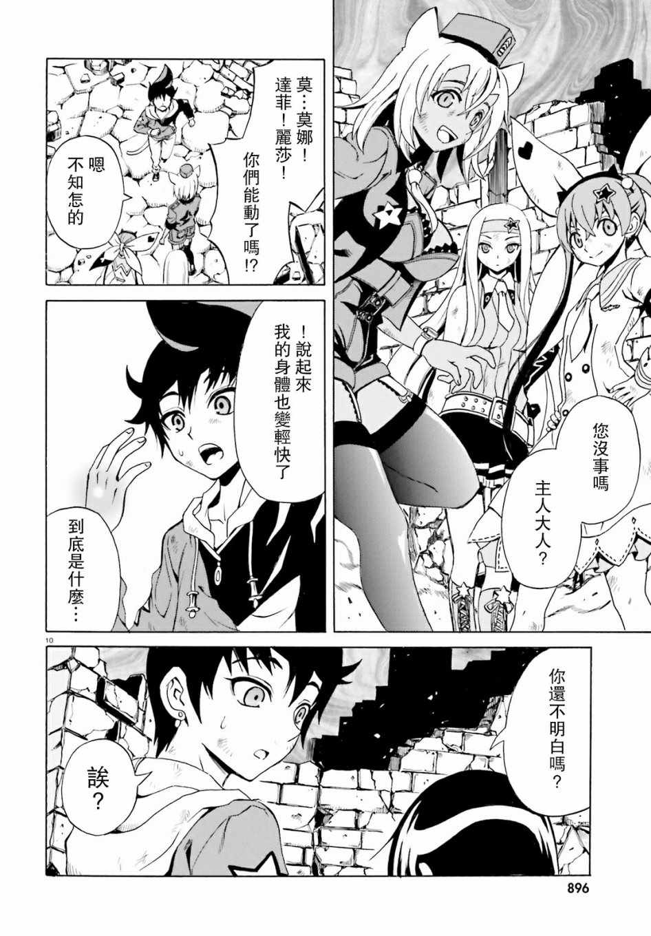 天命之子漫画,第6话5图