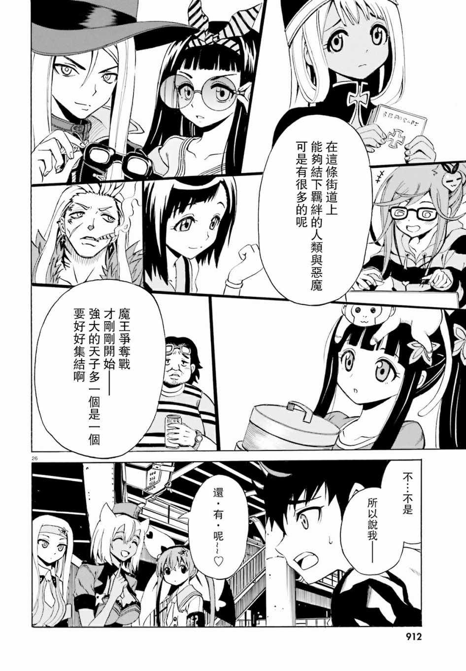 天命之子漫画,第6话5图