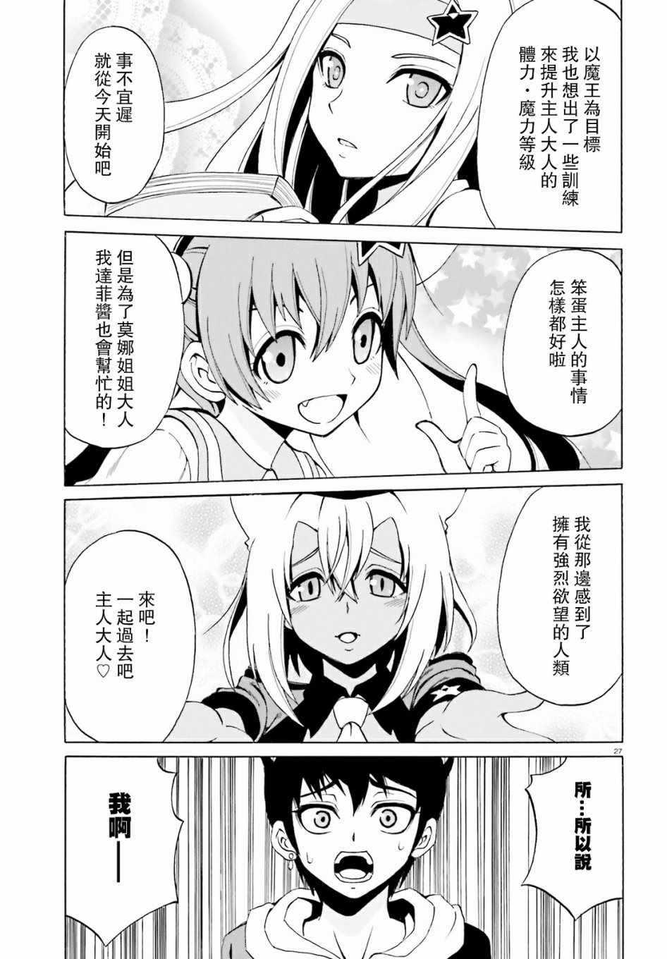 天命之子漫画,第6话1图