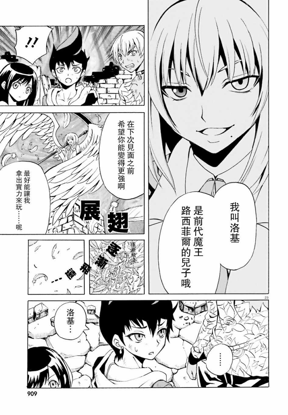 天命之子漫画,第6话2图