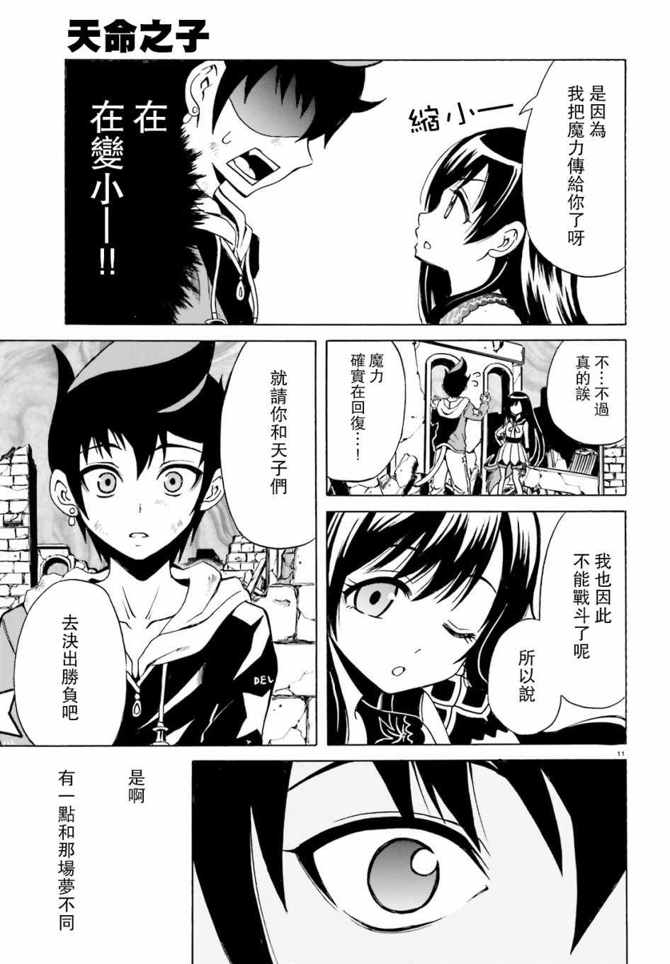 天命之子漫画,第6话1图