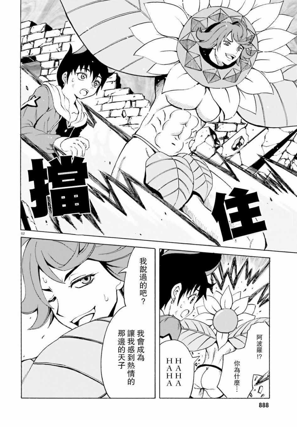 天命之子漫画,第6话2图