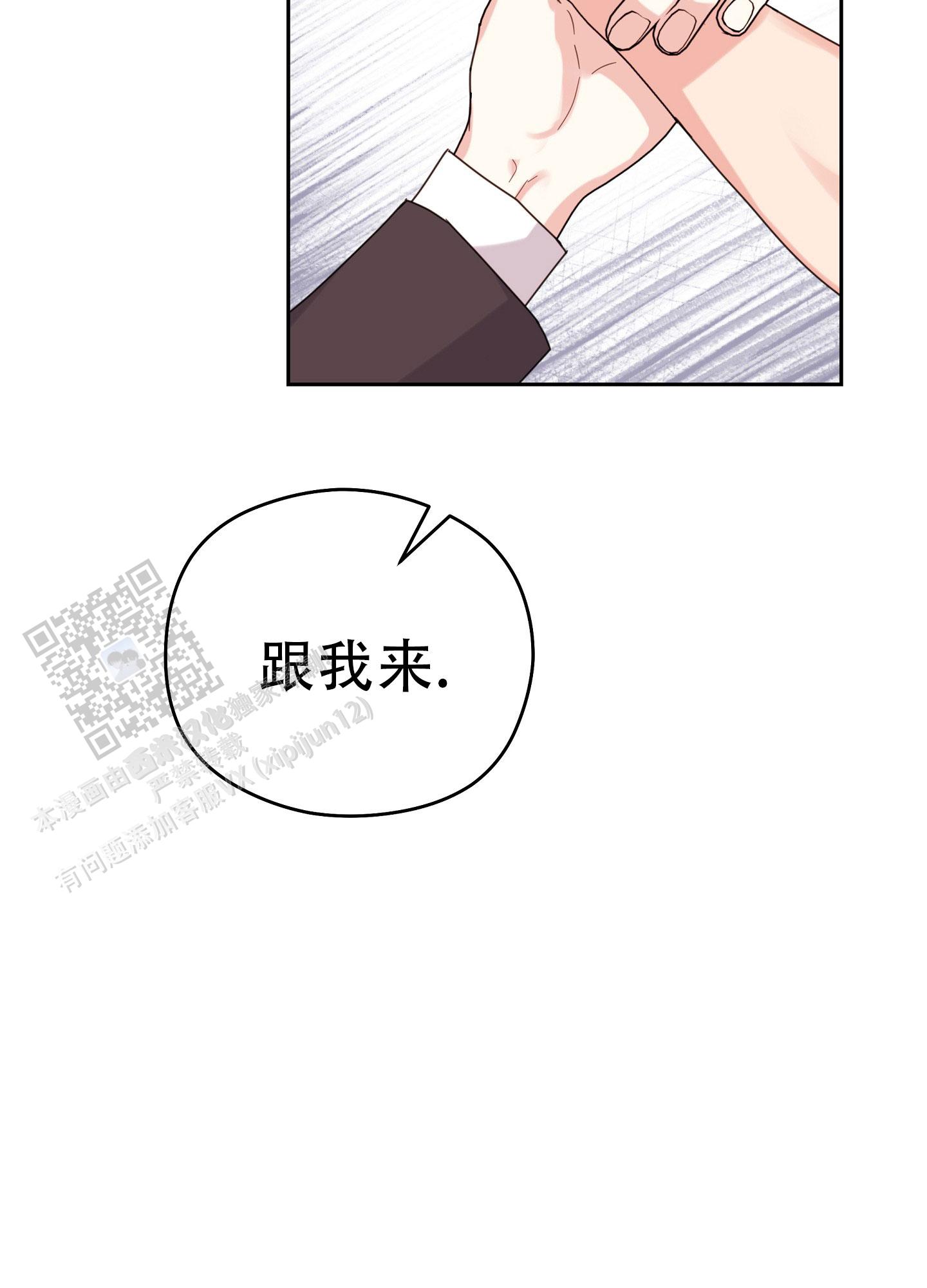 爱的寻觅漫画,第9话5图