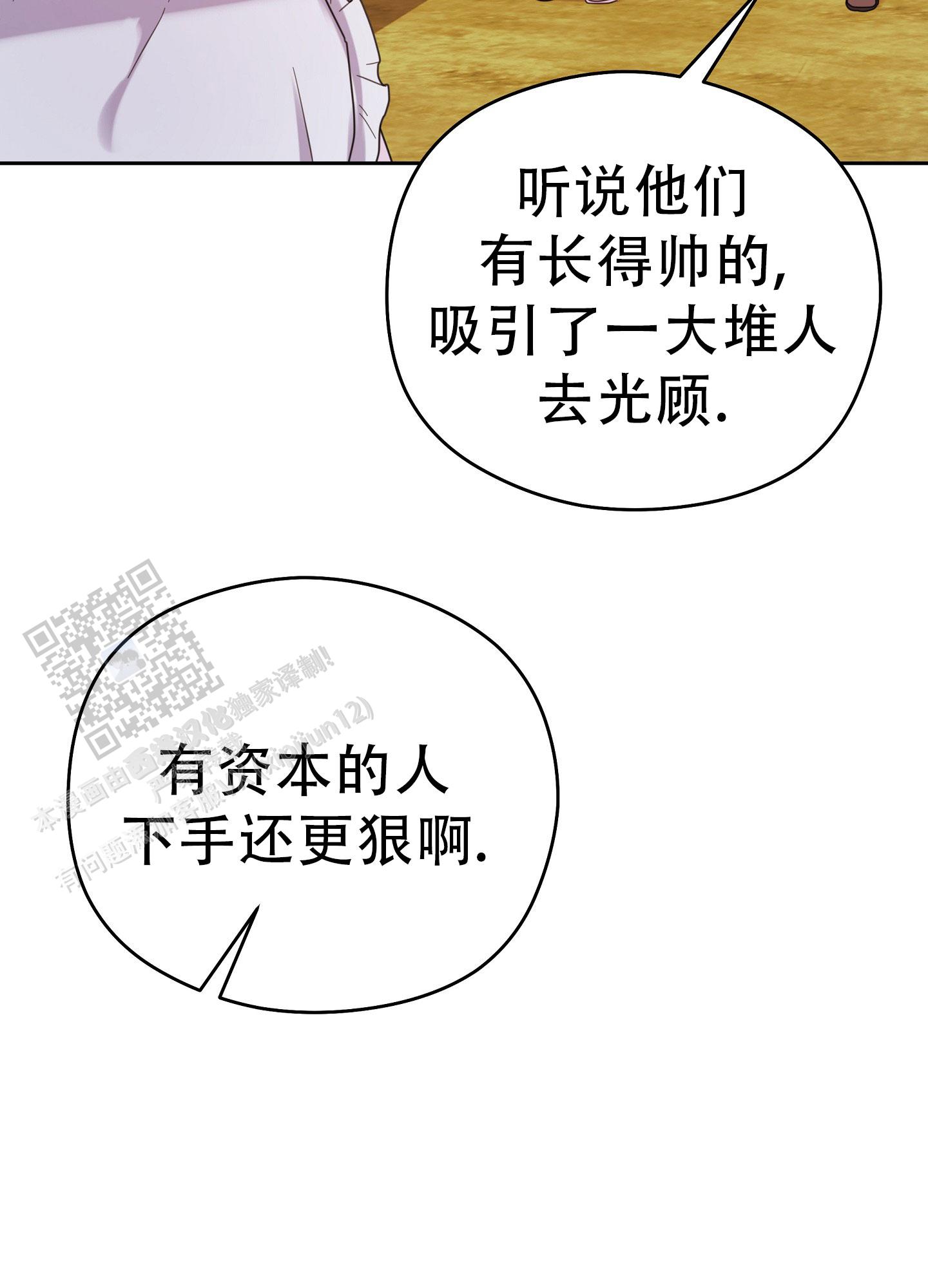 爱的讯息 歌词漫画,第8话5图