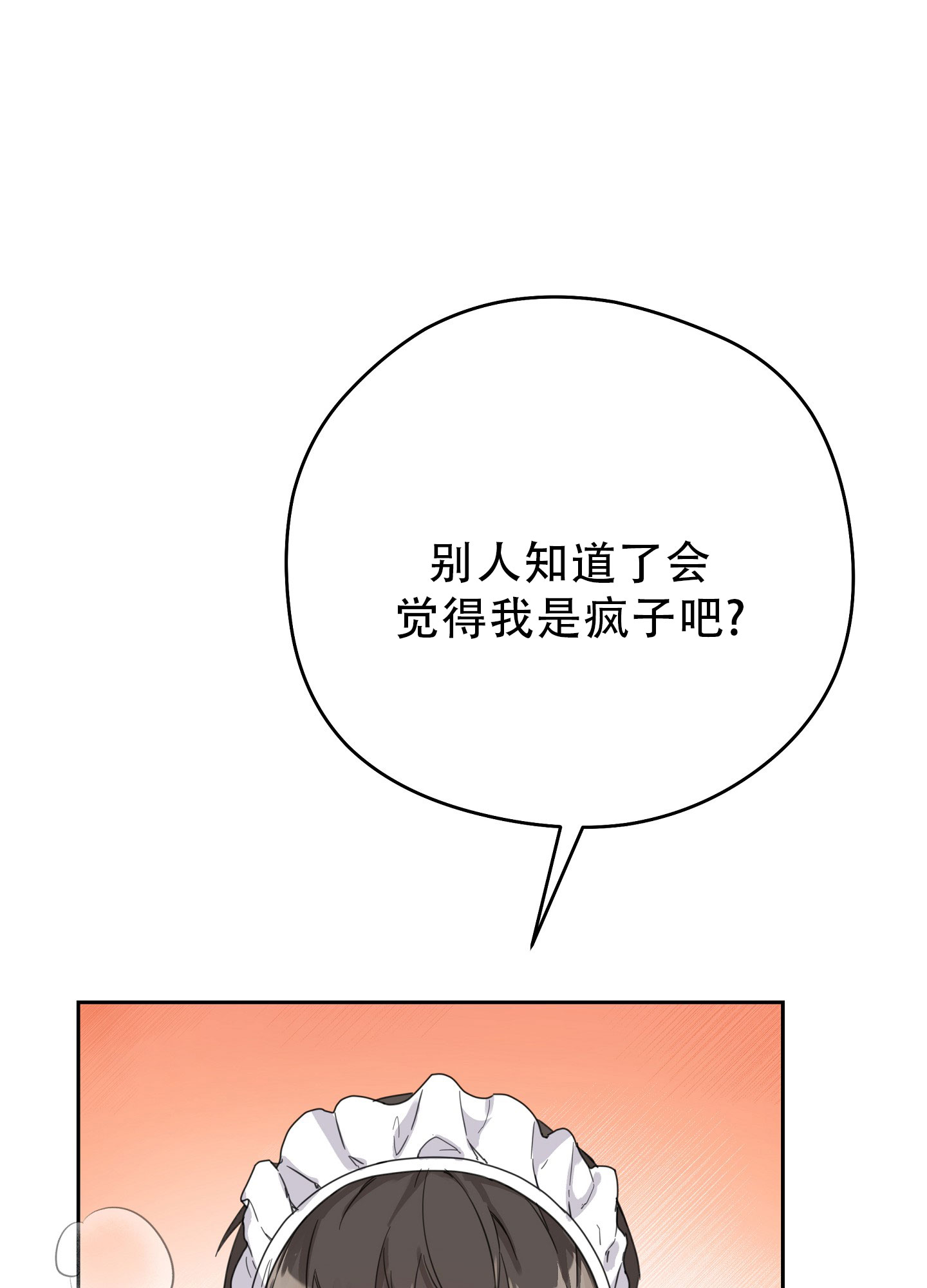 爱的讯息是什么歌曲的歌词漫画,第2话4图