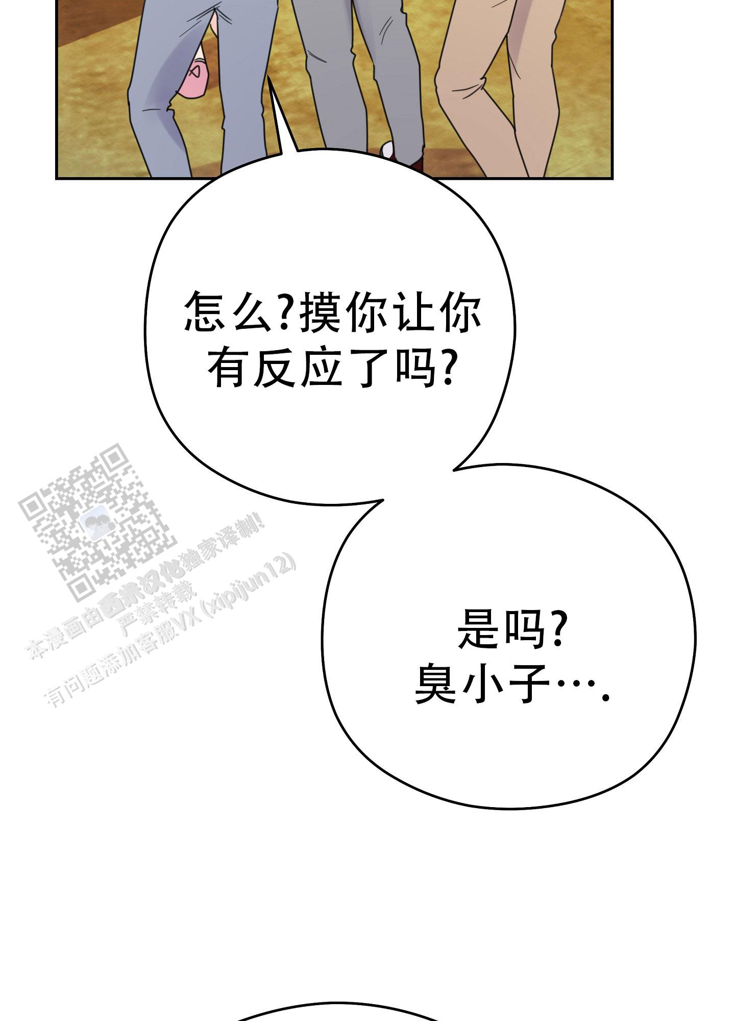 爱的寻觅原唱漫画,第9话2图