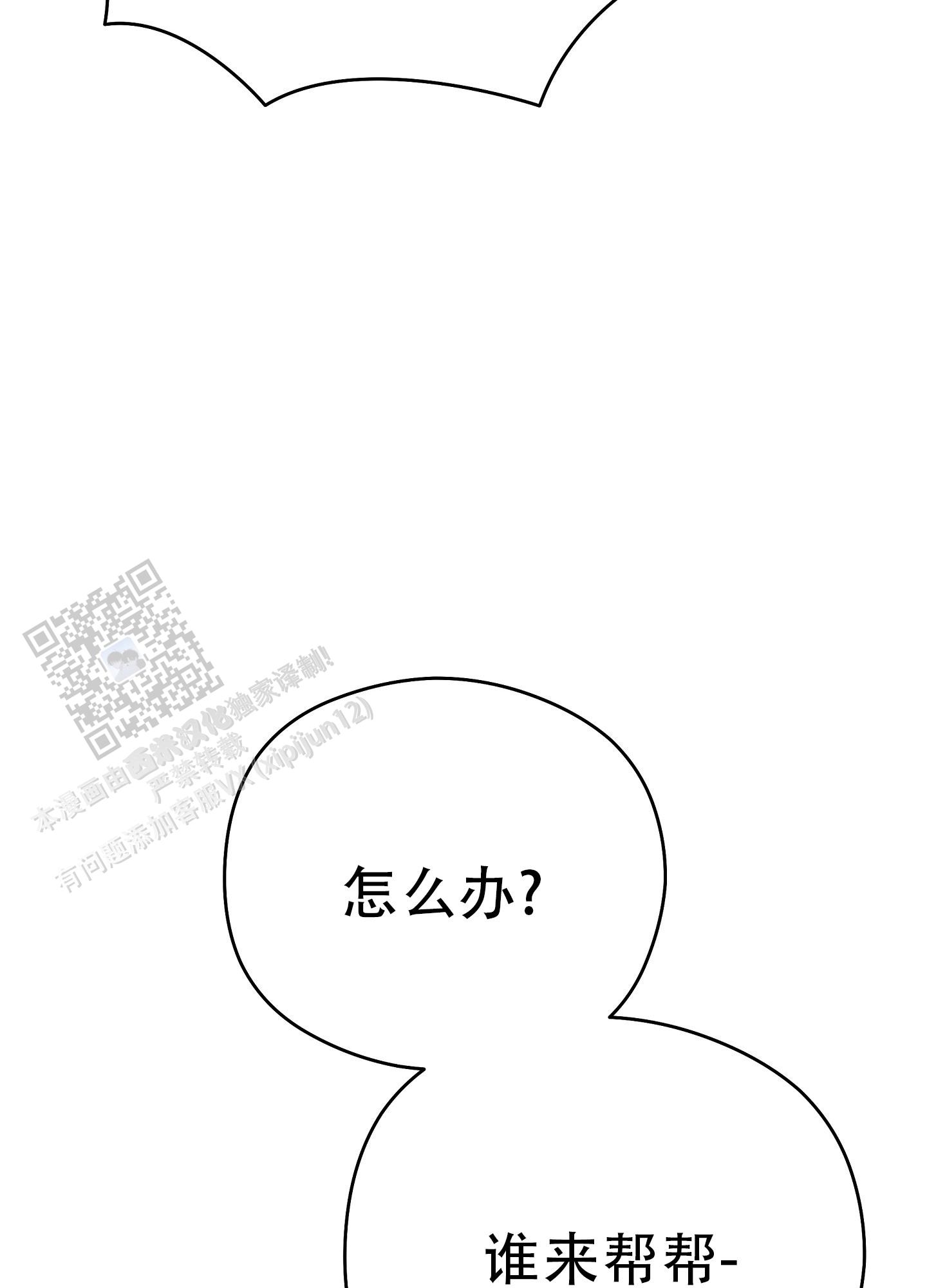 爱的寻觅原唱漫画,第9话5图