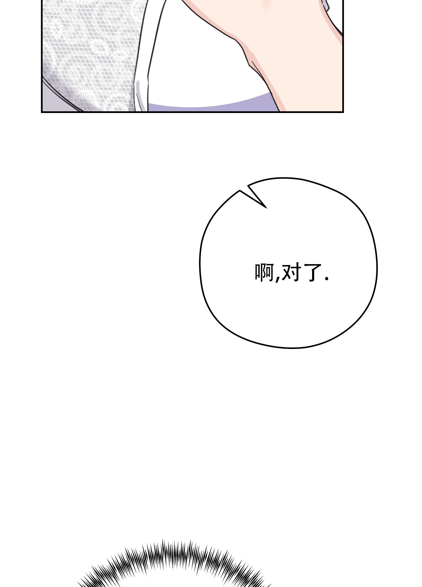 爱的讯息是什么歌曲的歌词漫画,第2话4图