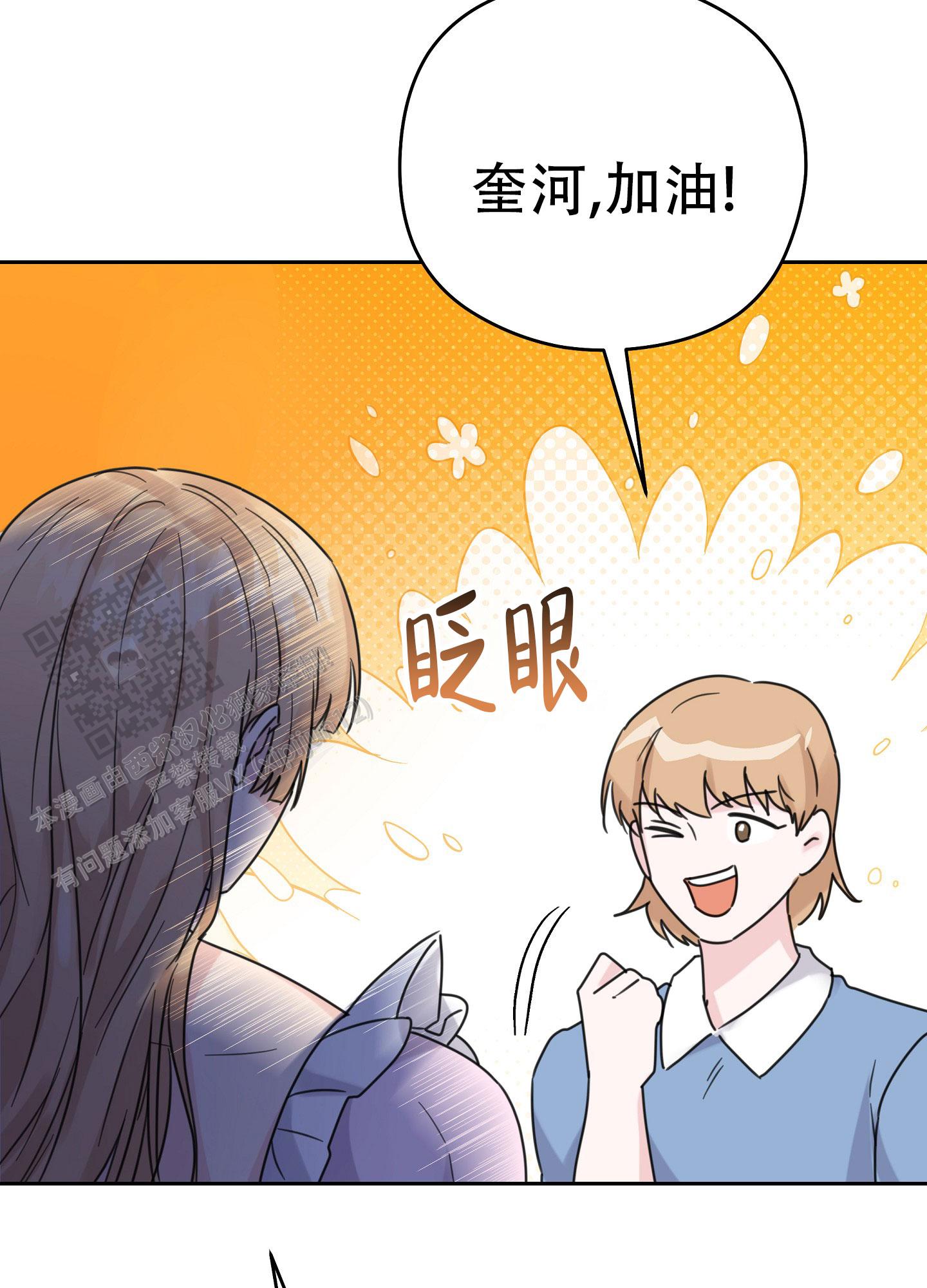 爱的讯息 歌词漫画,第8话4图