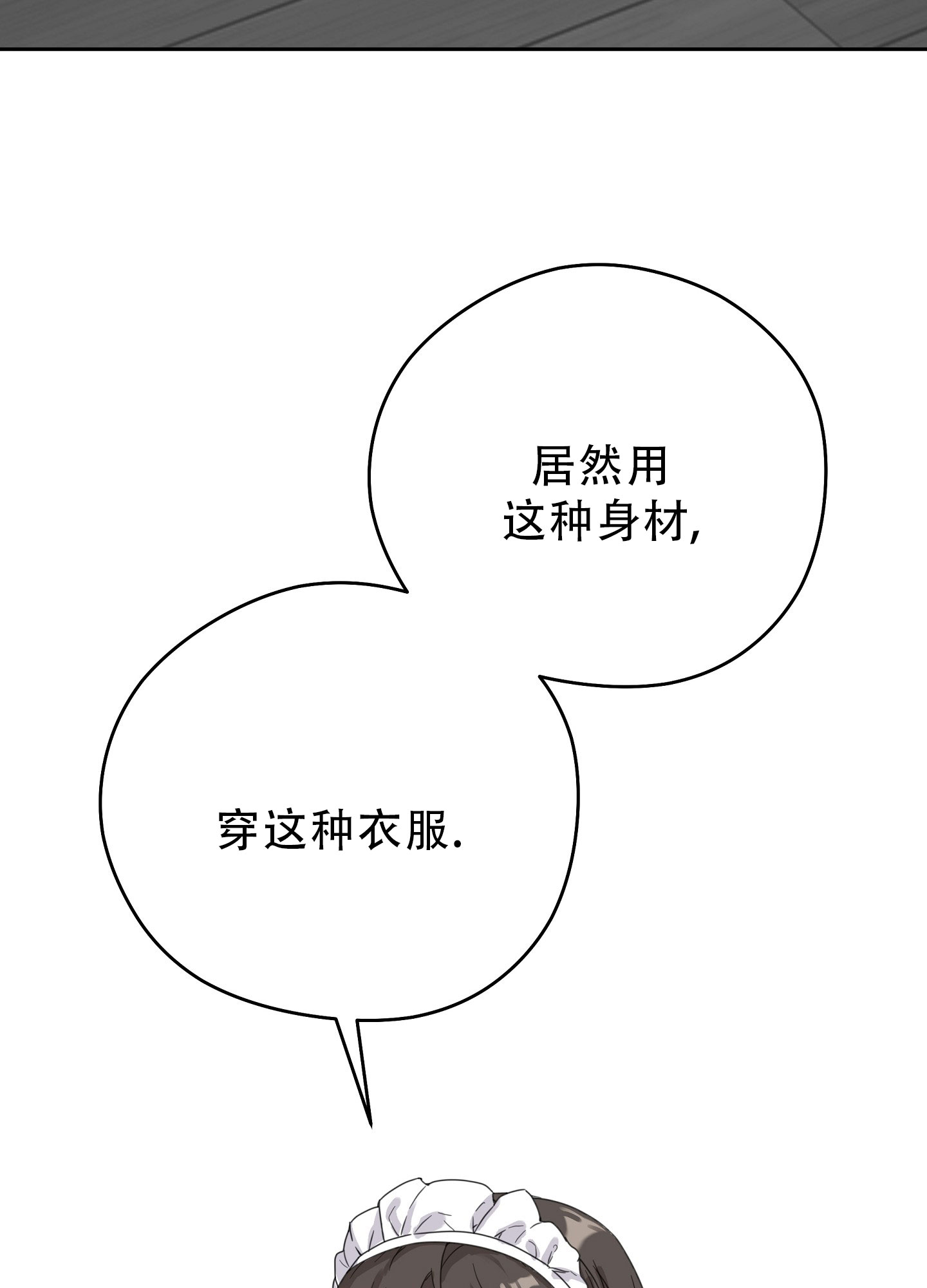 爱的讯息是什么歌曲的歌词漫画,第2话2图