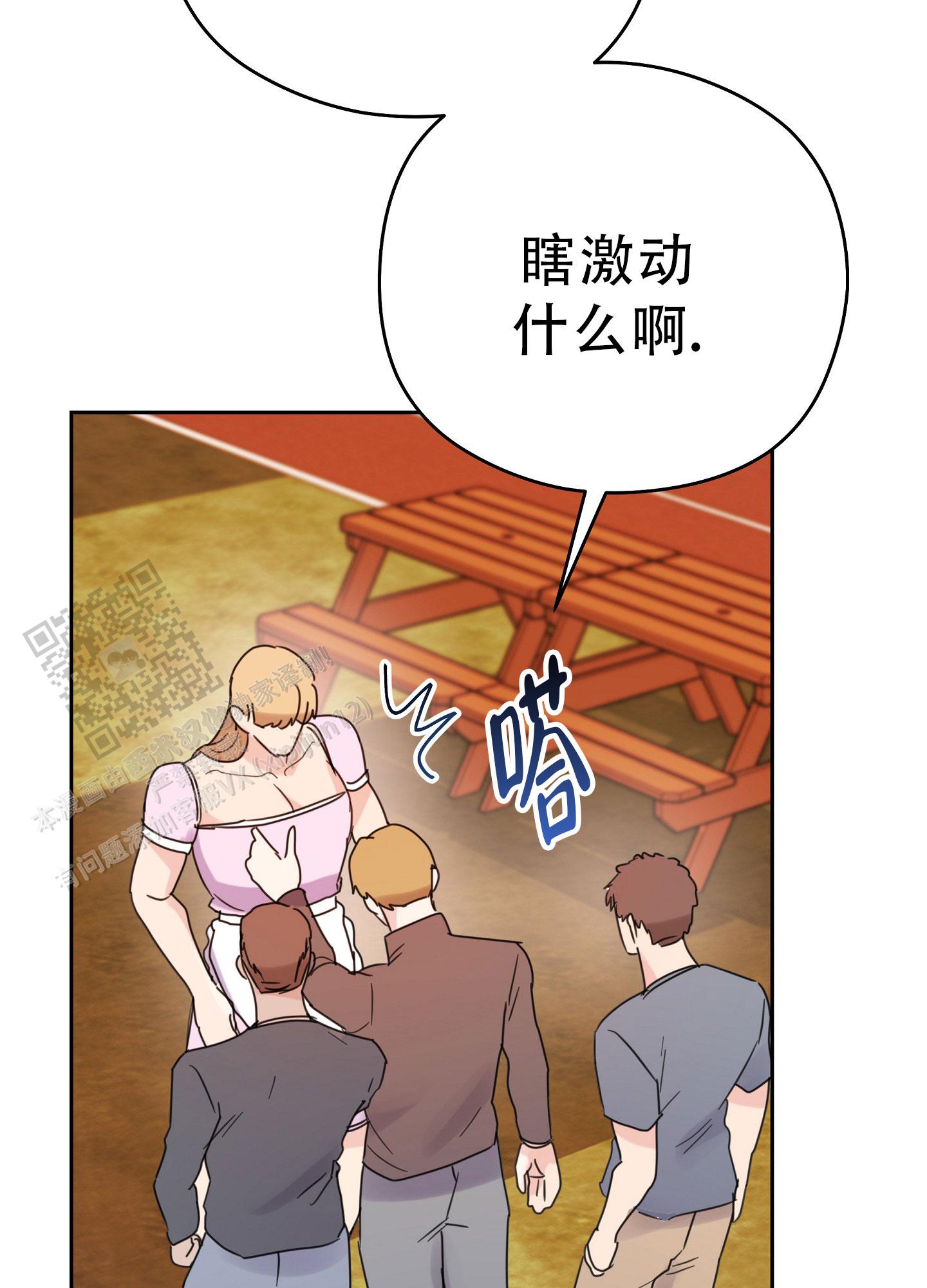 爱的寻觅原唱漫画,第9话1图