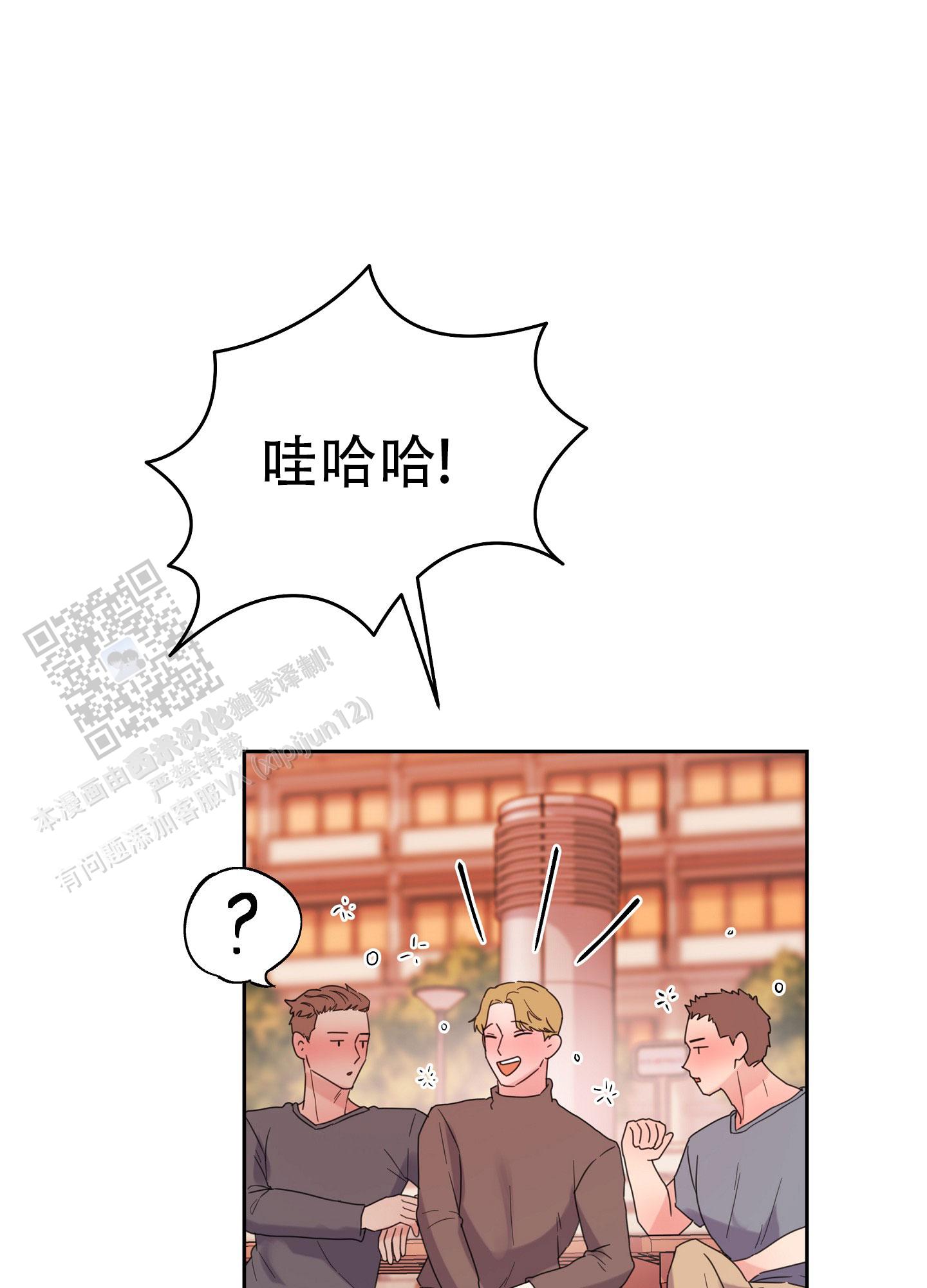 爱的讯息 歌词漫画,第8话1图