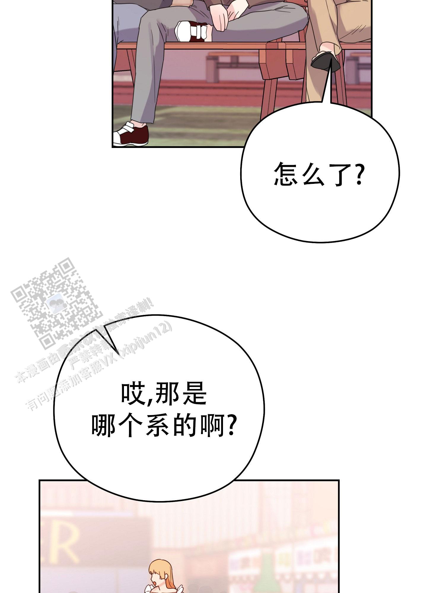 爱的讯息 歌词漫画,第8话2图