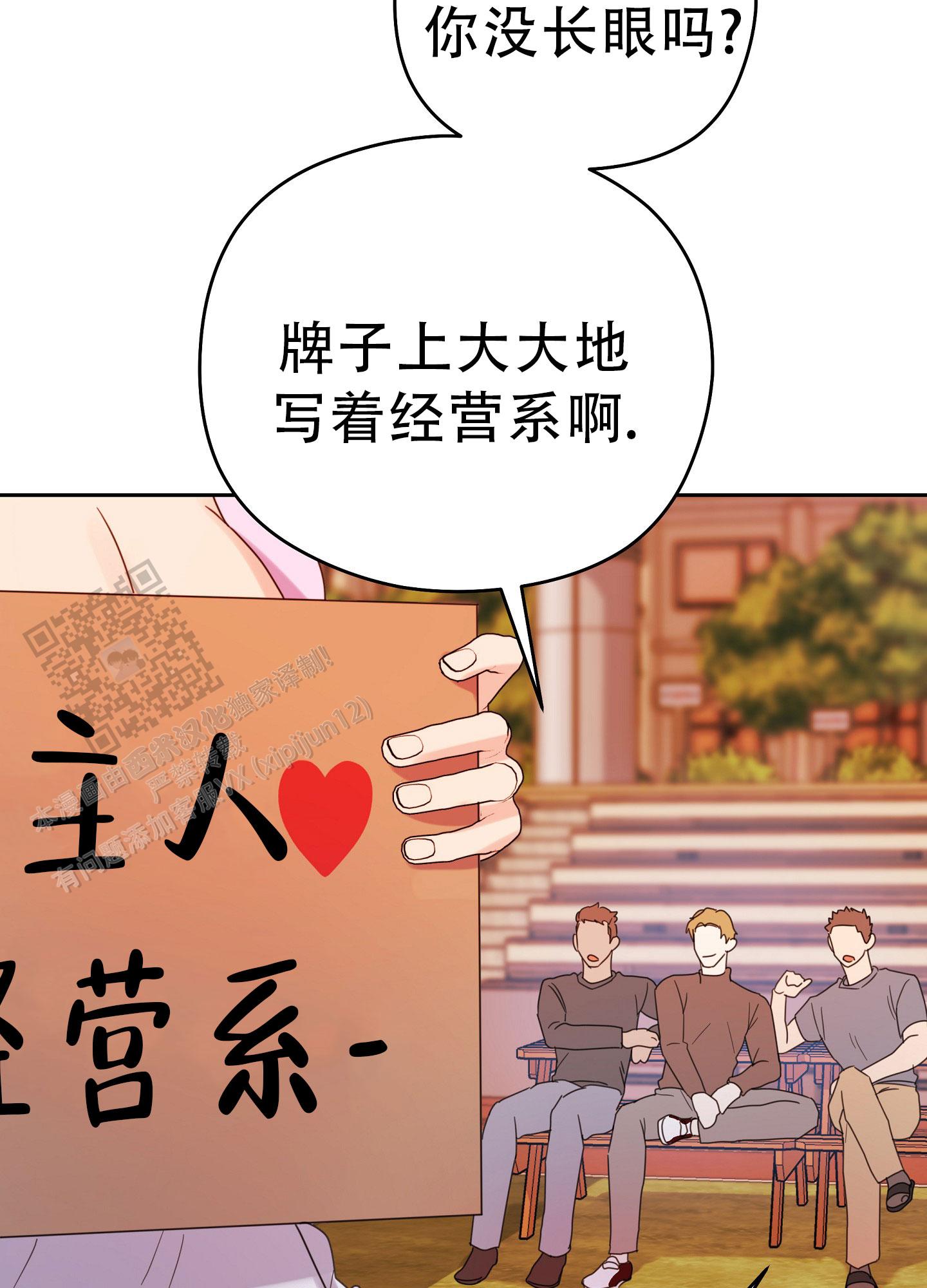 爱的讯息 歌词漫画,第8话4图