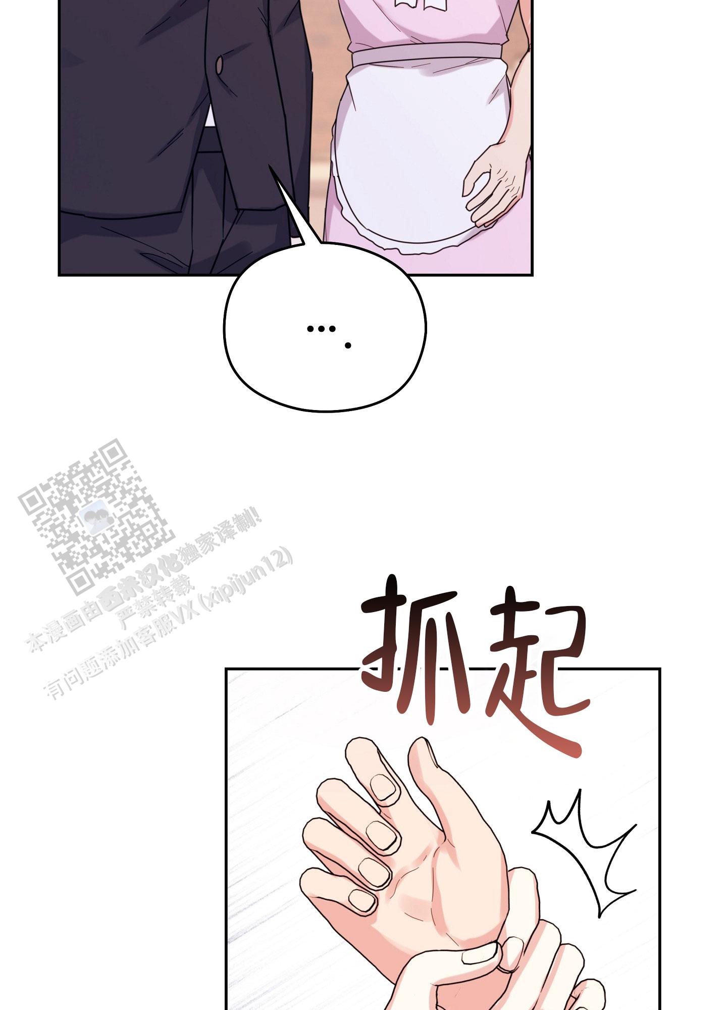 爱的寻觅漫画,第9话4图