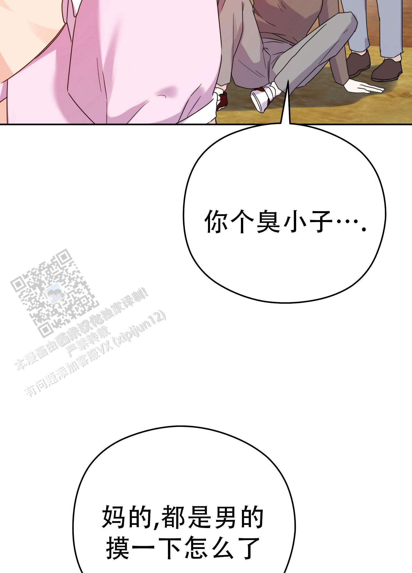 爱的寻觅原唱漫画,第9话5图