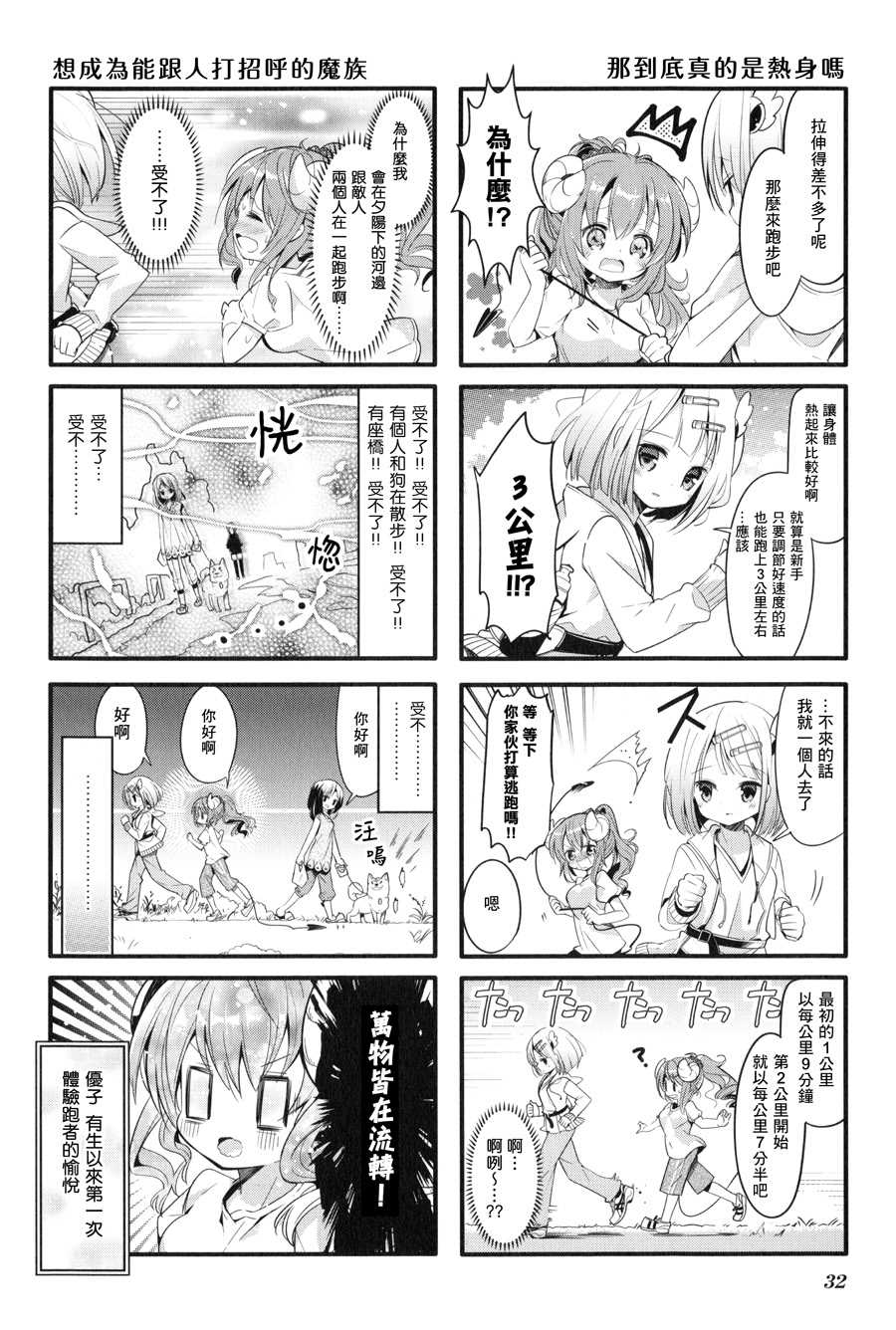 街角魔族漫画,第3话1图