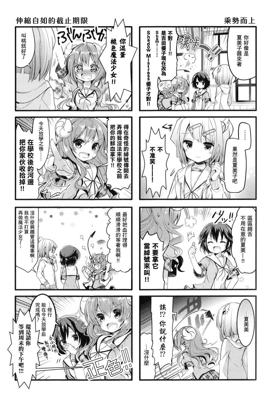 街角魔族漫画免费漫画,第3话3图