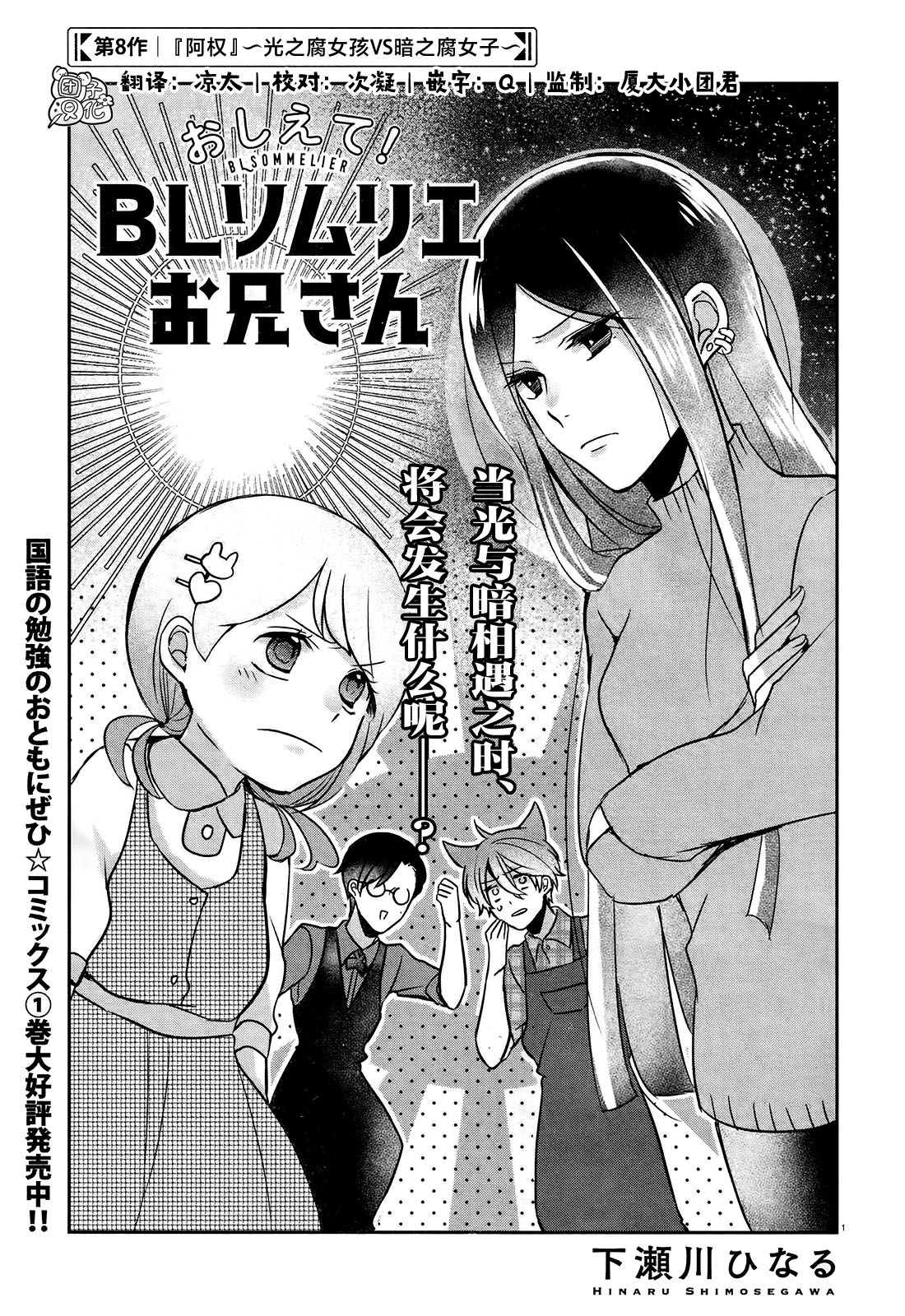 告诉我吧！BL调酒小哥！漫画,第8话1图