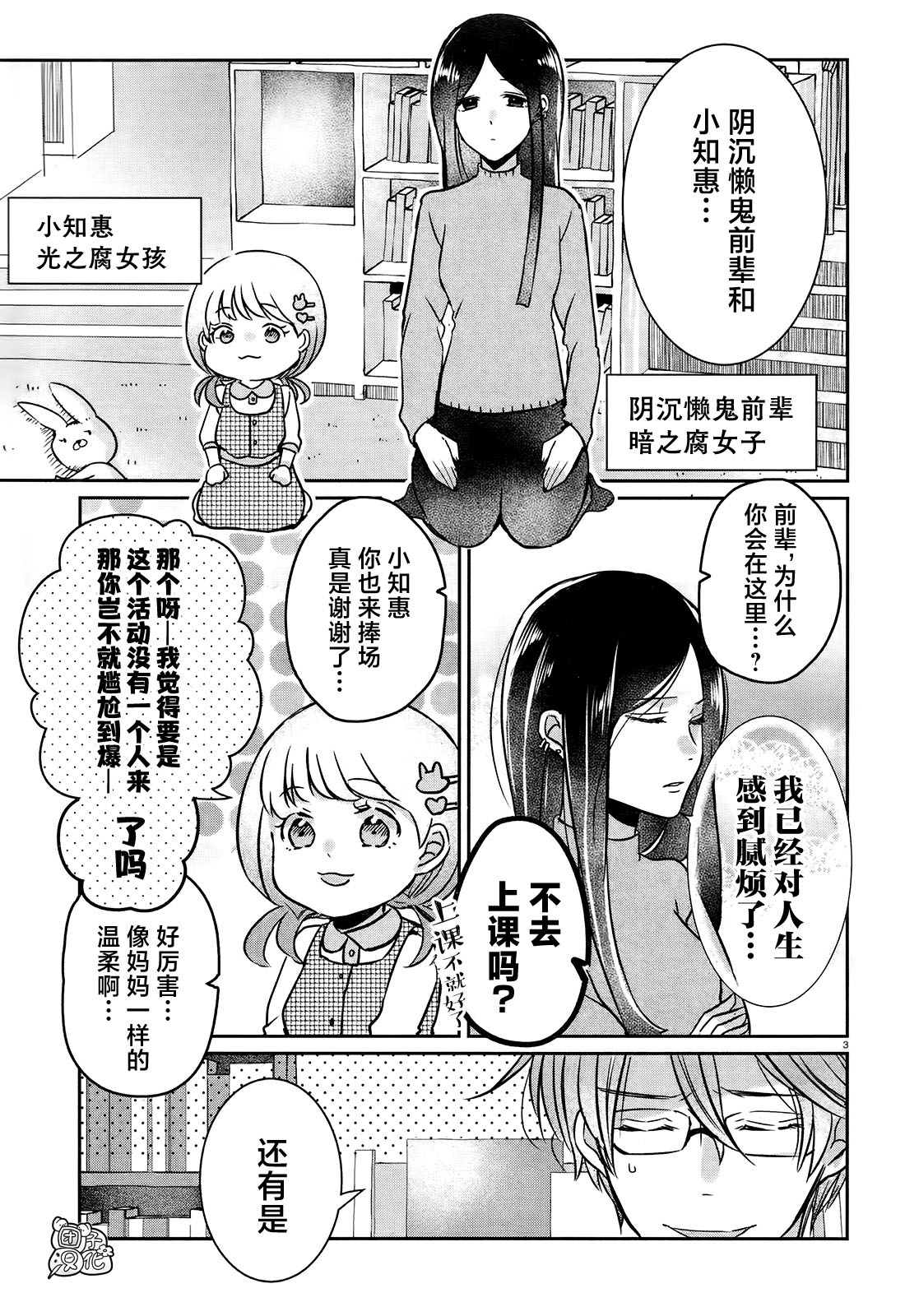 告诉我吧！BL调酒小哥！漫画,第8话3图