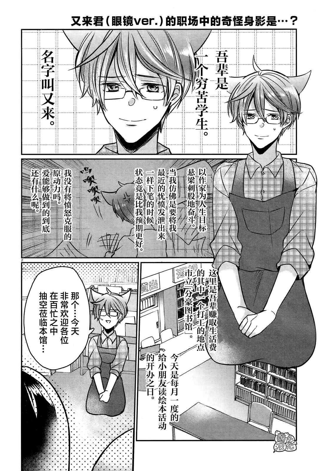 告诉我吧！BL调酒小哥！漫画,第8话2图