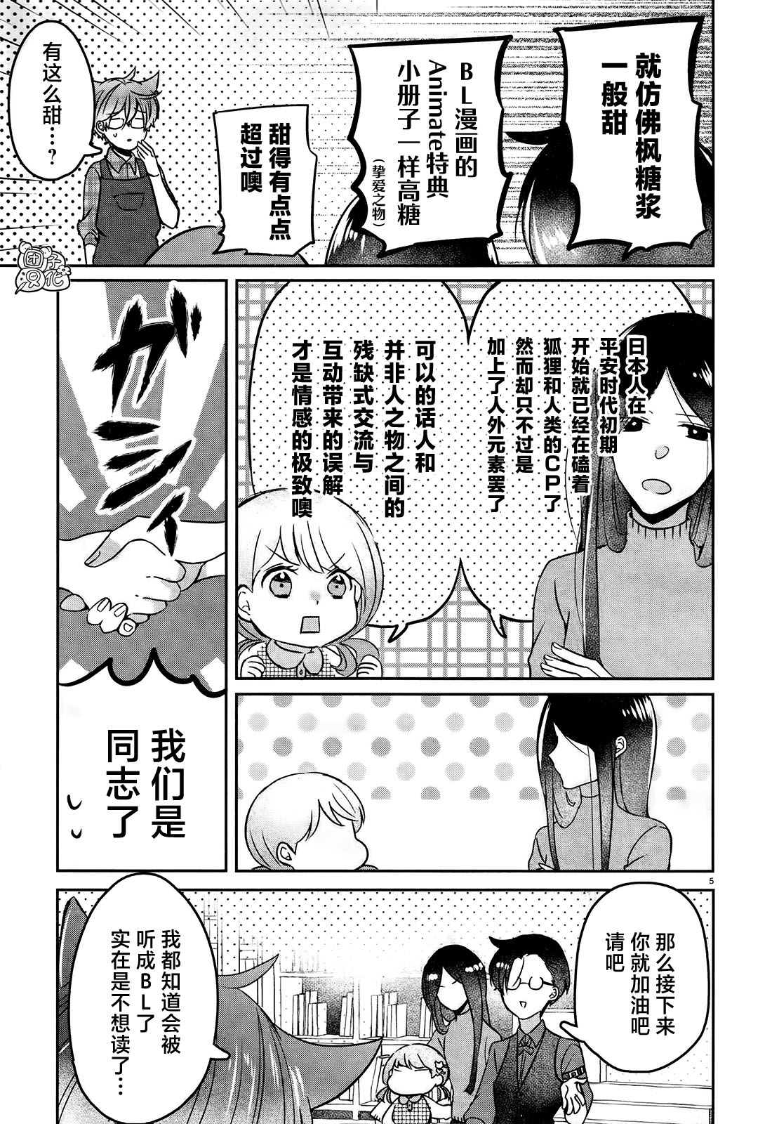 告诉我吧！BL调酒小哥！漫画,第8话5图