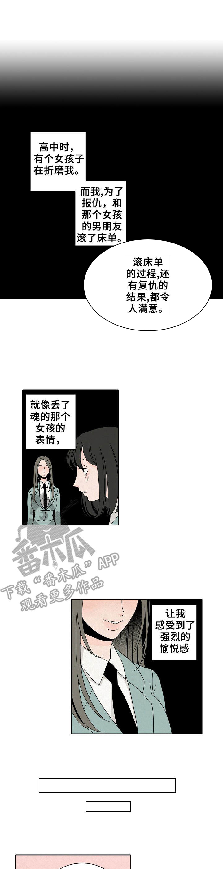 保姆危机漫画,第8章：护着3图