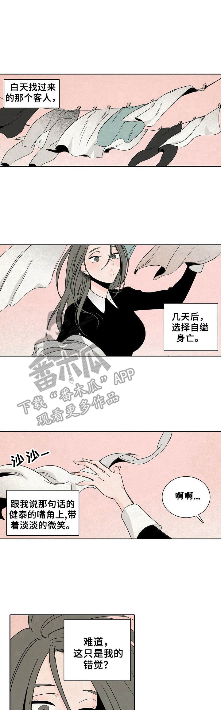 保姆为了钱什么都愿意做漫画,第8章：护着1图