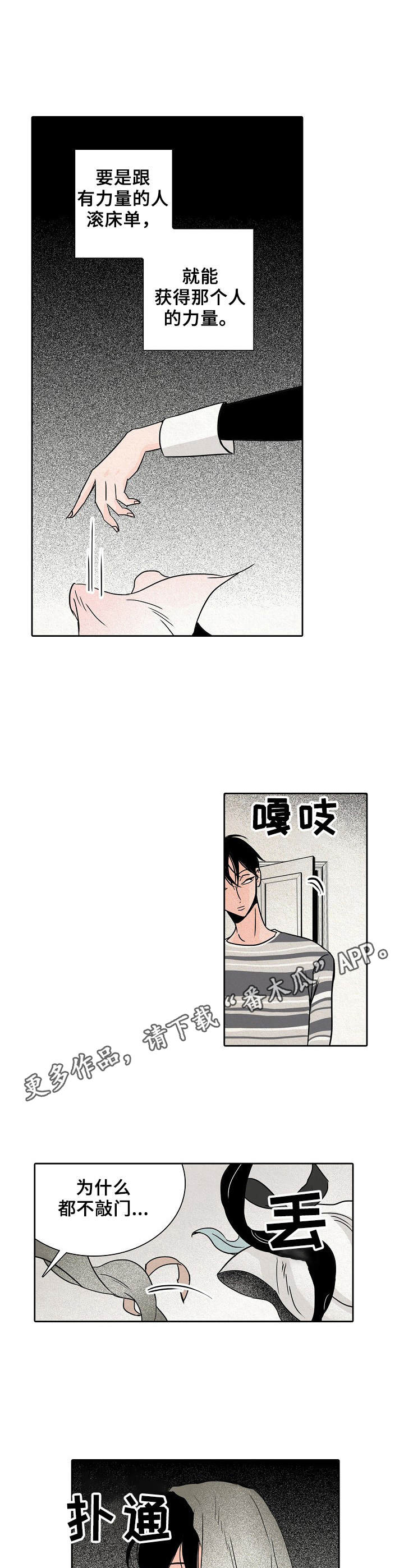 保姆危机漫画,第8章：护着5图